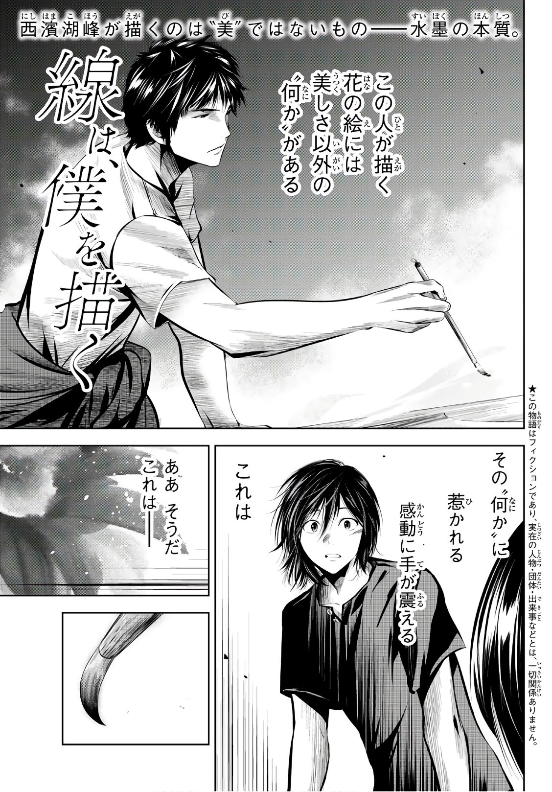 Sen wa, Boku wo Egaku Chapter 14 1ページ