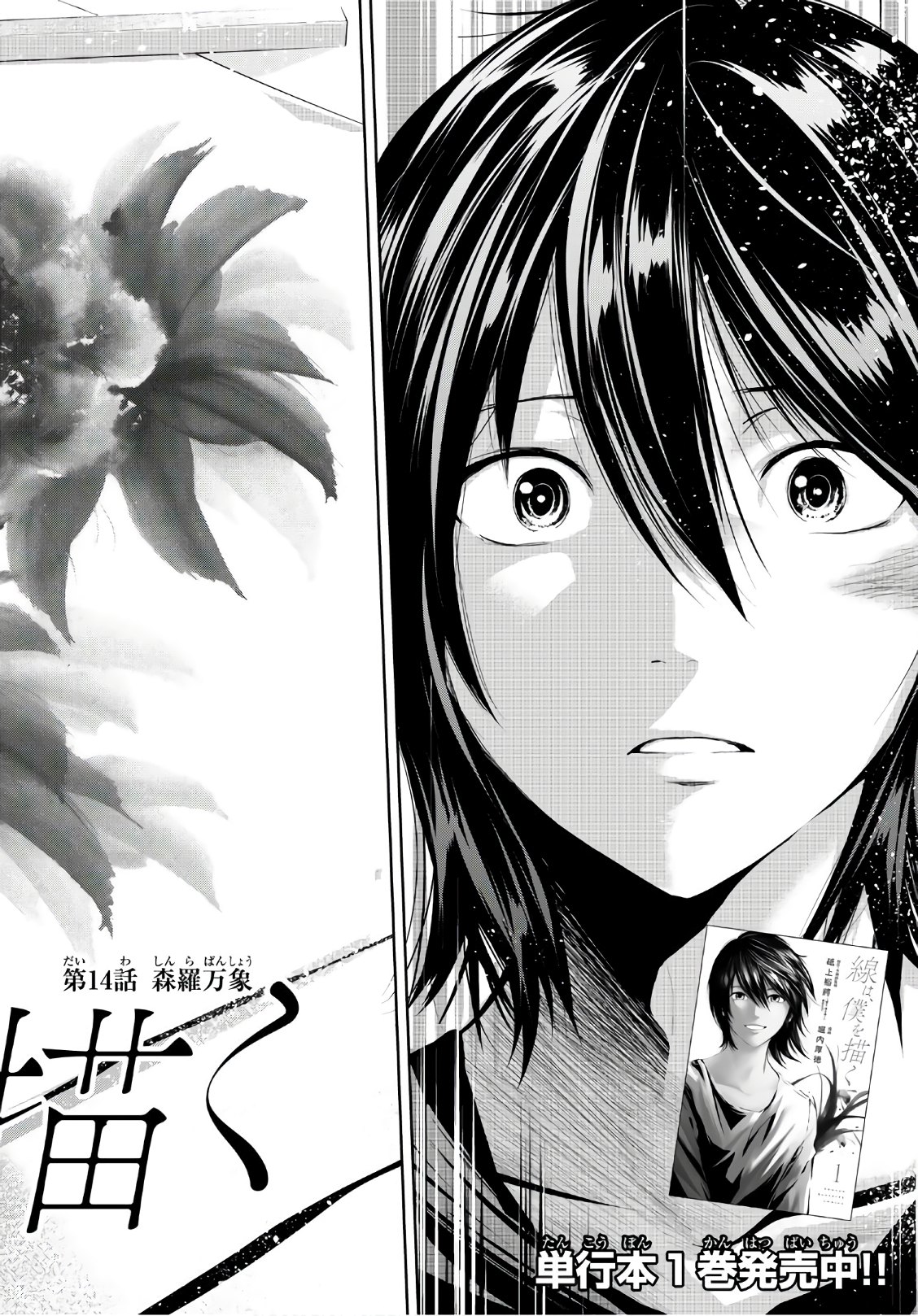 Sen wa, Boku wo Egaku Chapter 14 2ページ