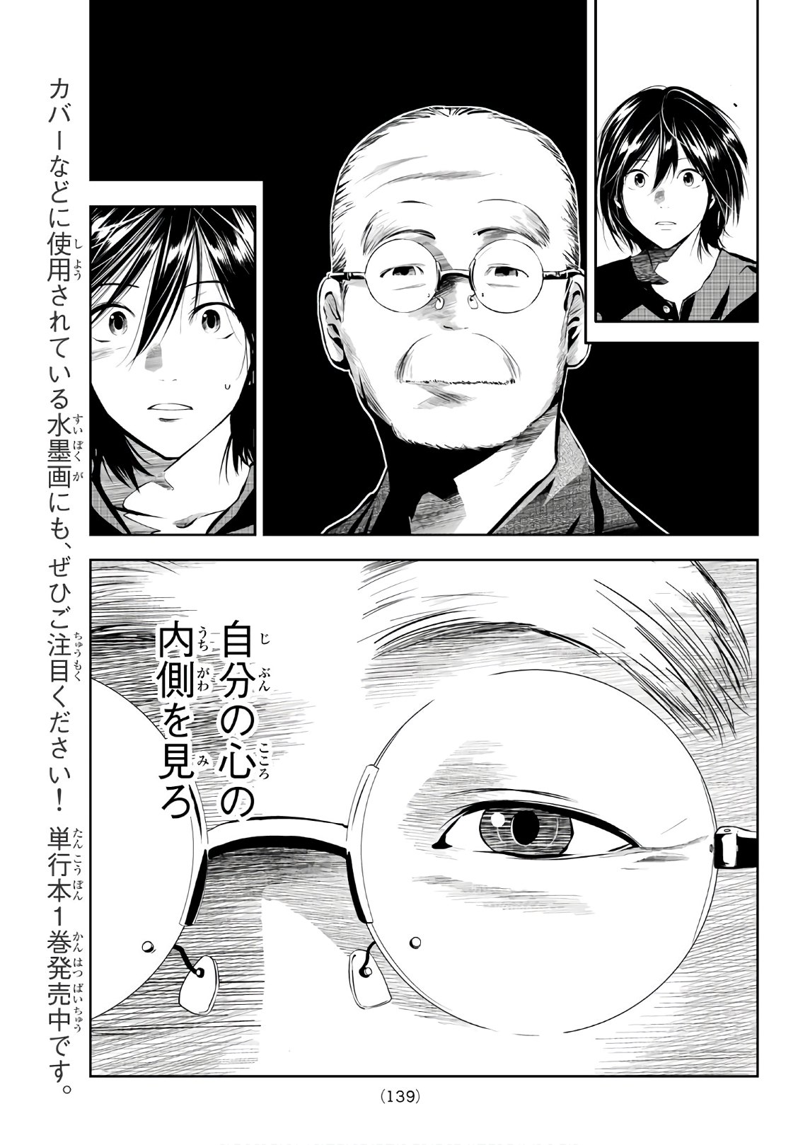 Sen wa, Boku wo Egaku Chapter 14 11ページ