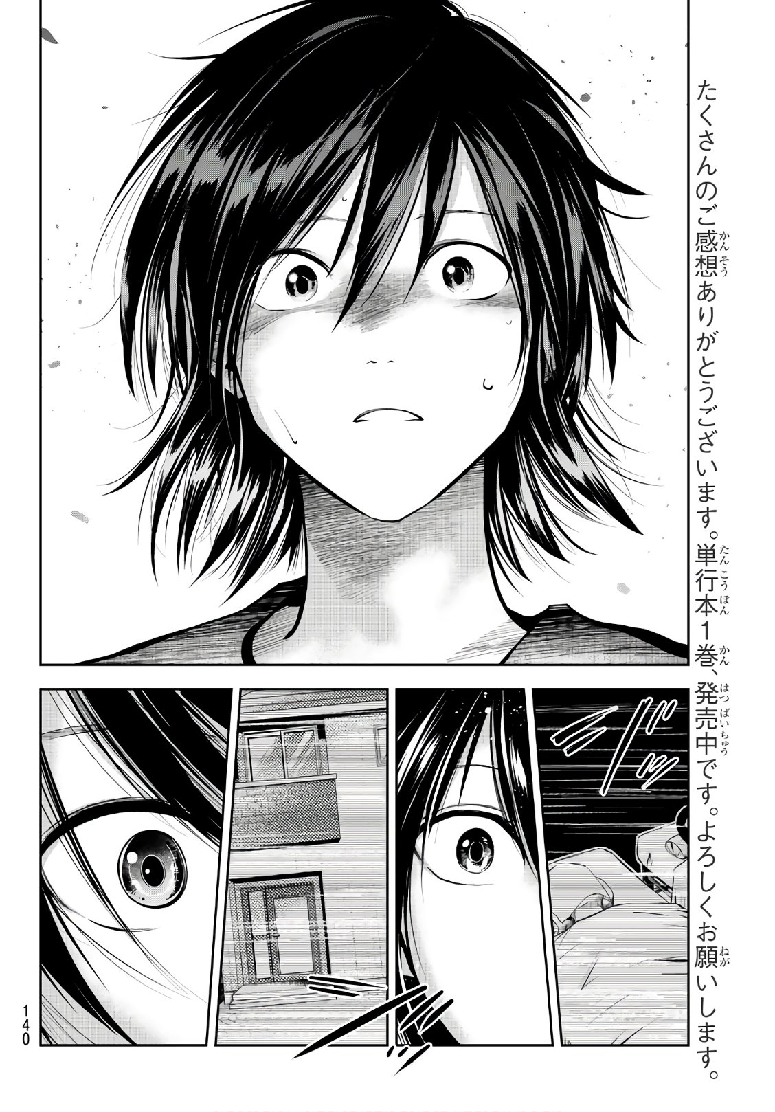 Sen wa, Boku wo Egaku Chapter 14 12ページ
