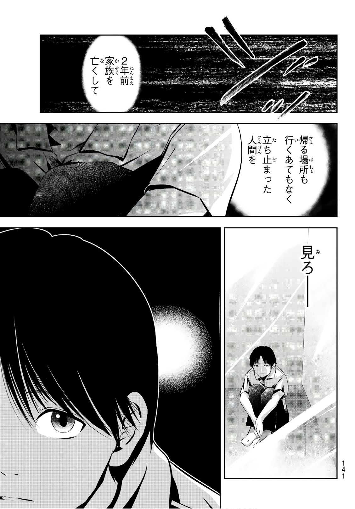 Sen wa, Boku wo Egaku Chapter 14 13ページ