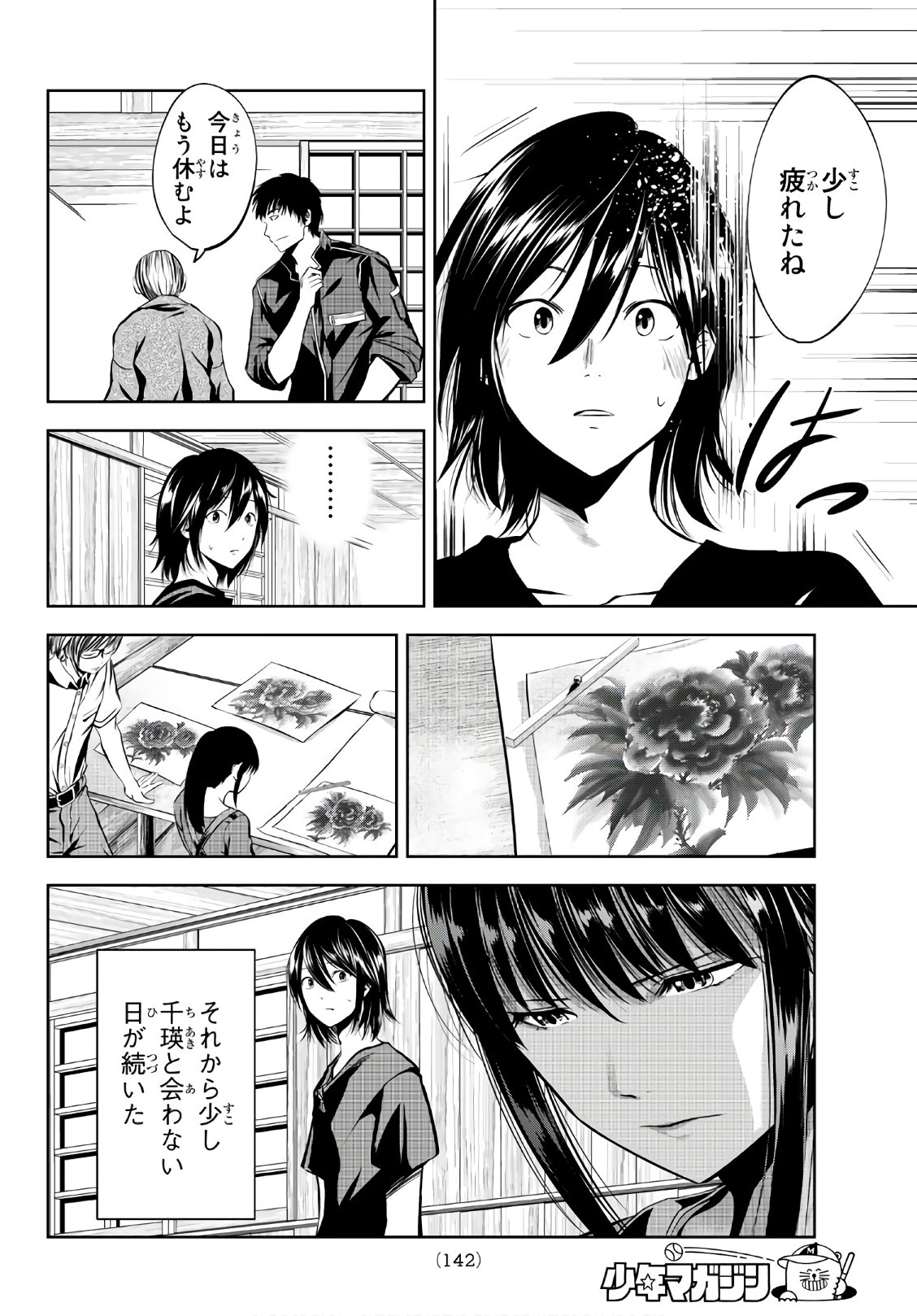Sen wa, Boku wo Egaku Chapter 14 14ページ