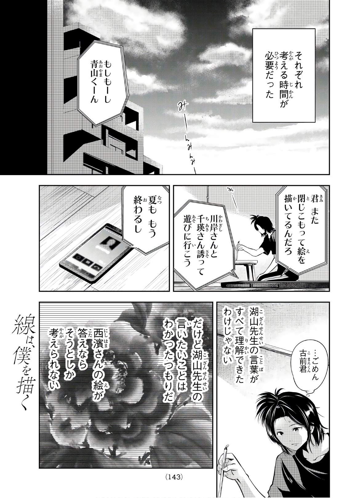 Sen wa, Boku wo Egaku Chapter 14 15ページ