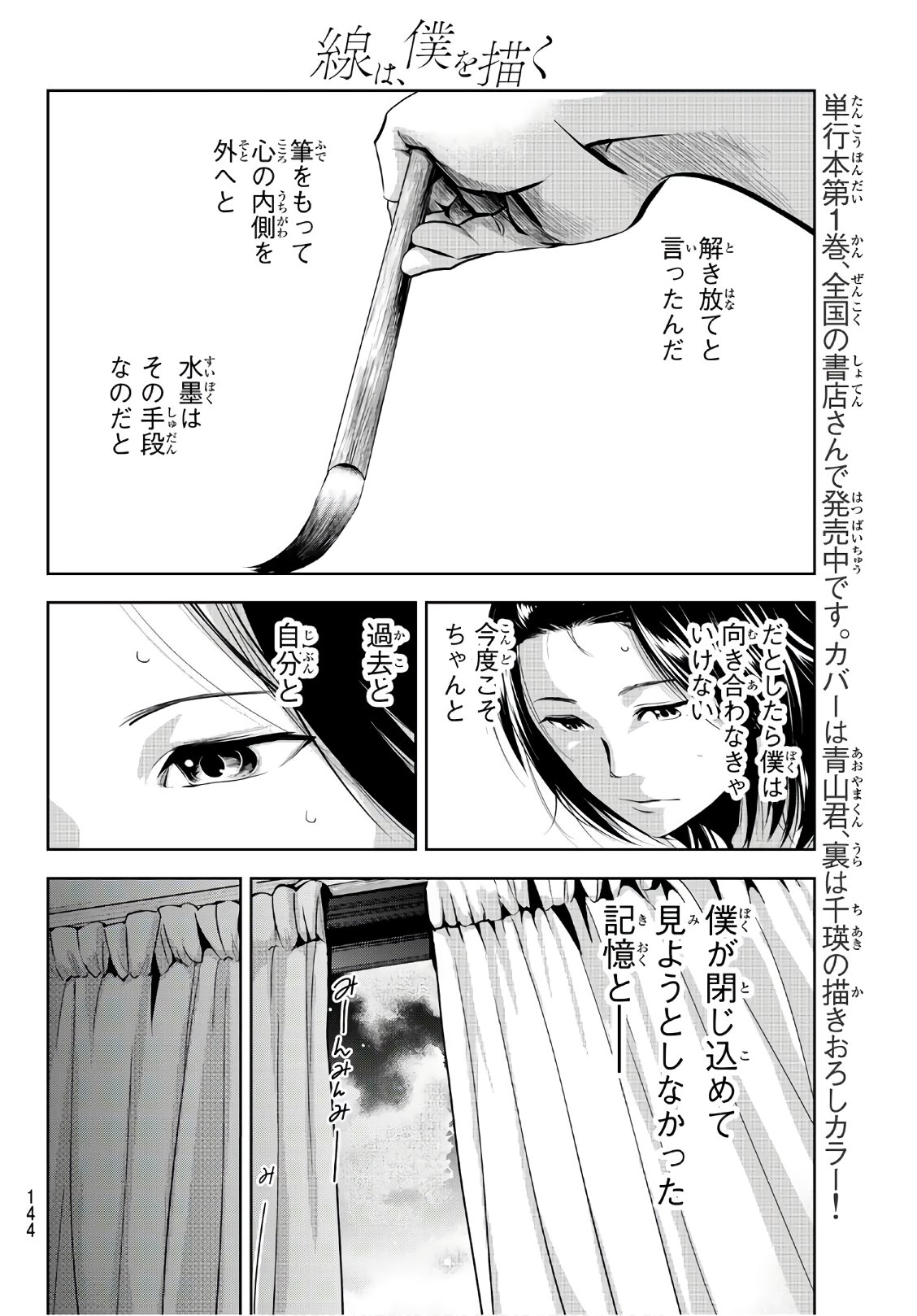 Sen wa, Boku wo Egaku Chapter 14 16ページ