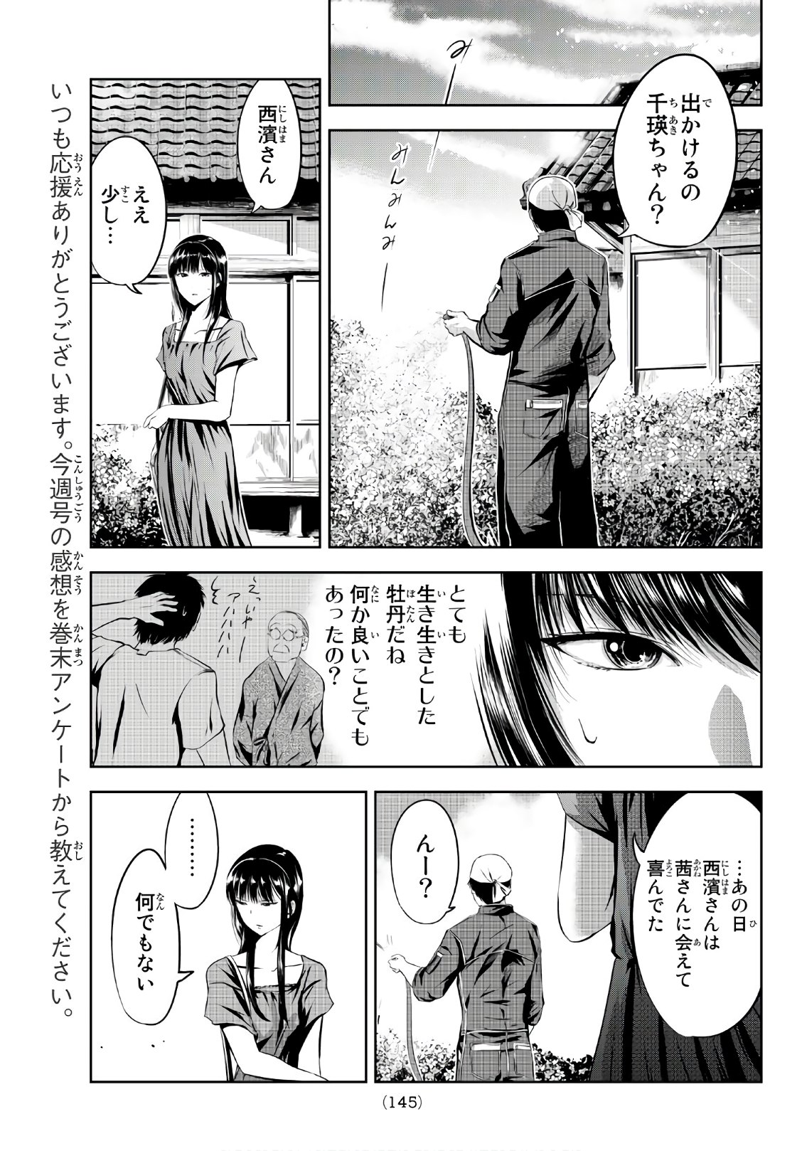 Sen wa, Boku wo Egaku Chapter 14 17ページ