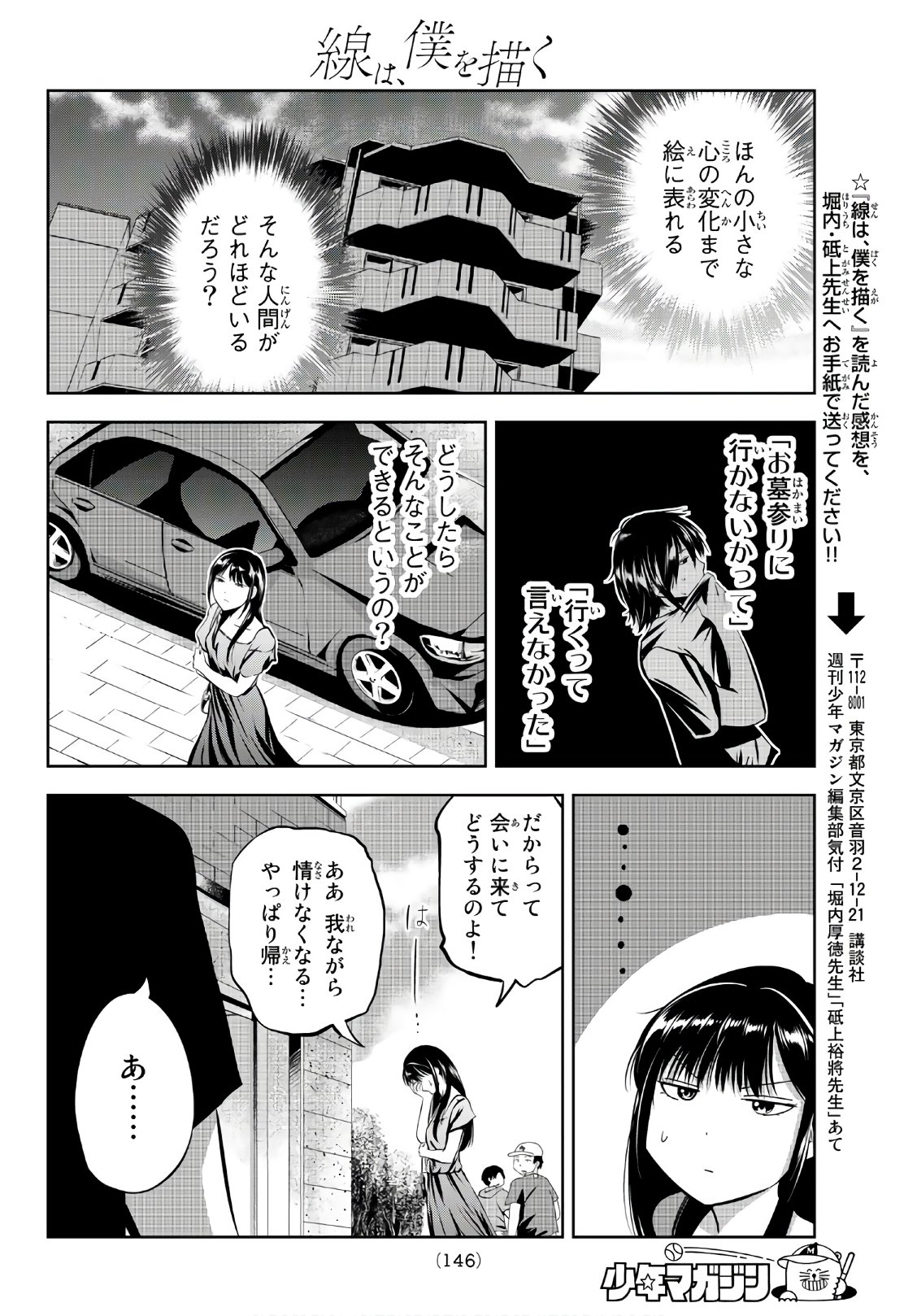 Sen wa, Boku wo Egaku Chapter 14 18ページ