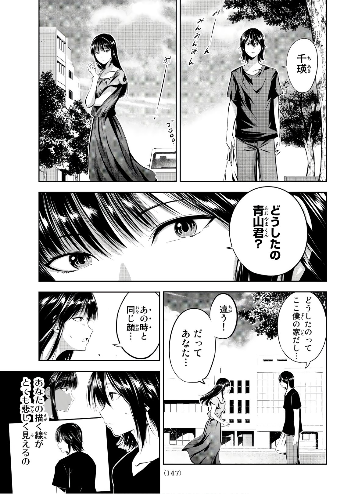 Sen wa, Boku wo Egaku Chapter 14 19ページ