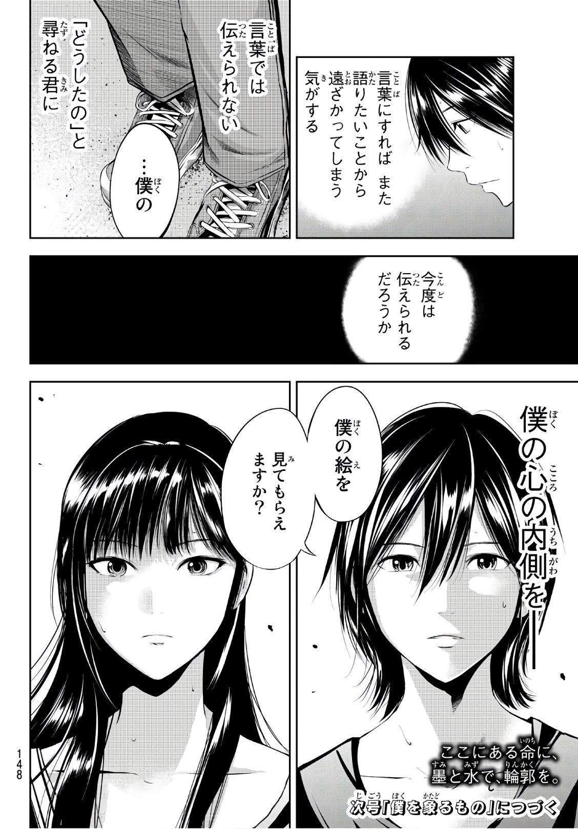 Sen wa, Boku wo Egaku Chapter 14 20ページ