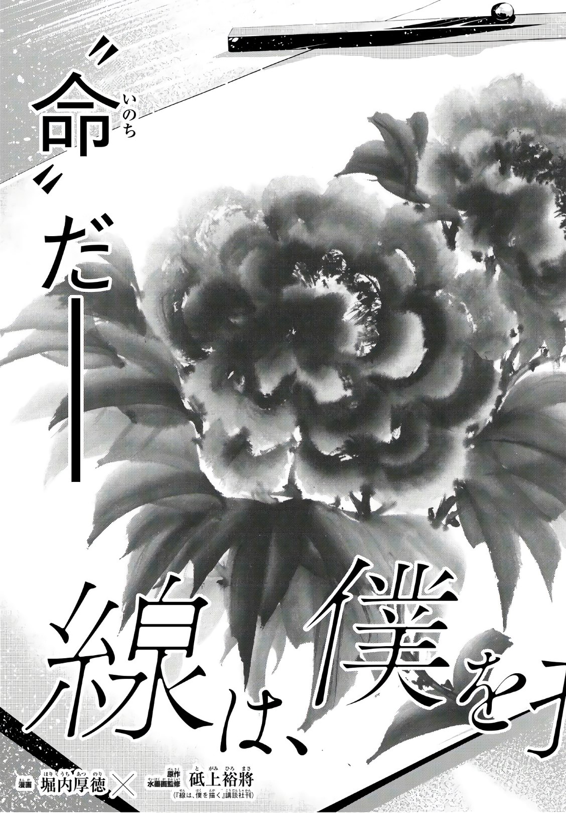 Sen wa, Boku wo Egaku Chapter 14 3ページ