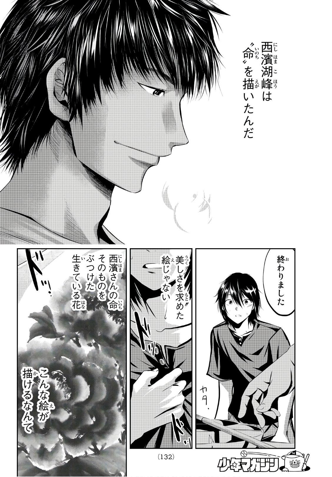 Sen wa, Boku wo Egaku Chapter 14 4ページ