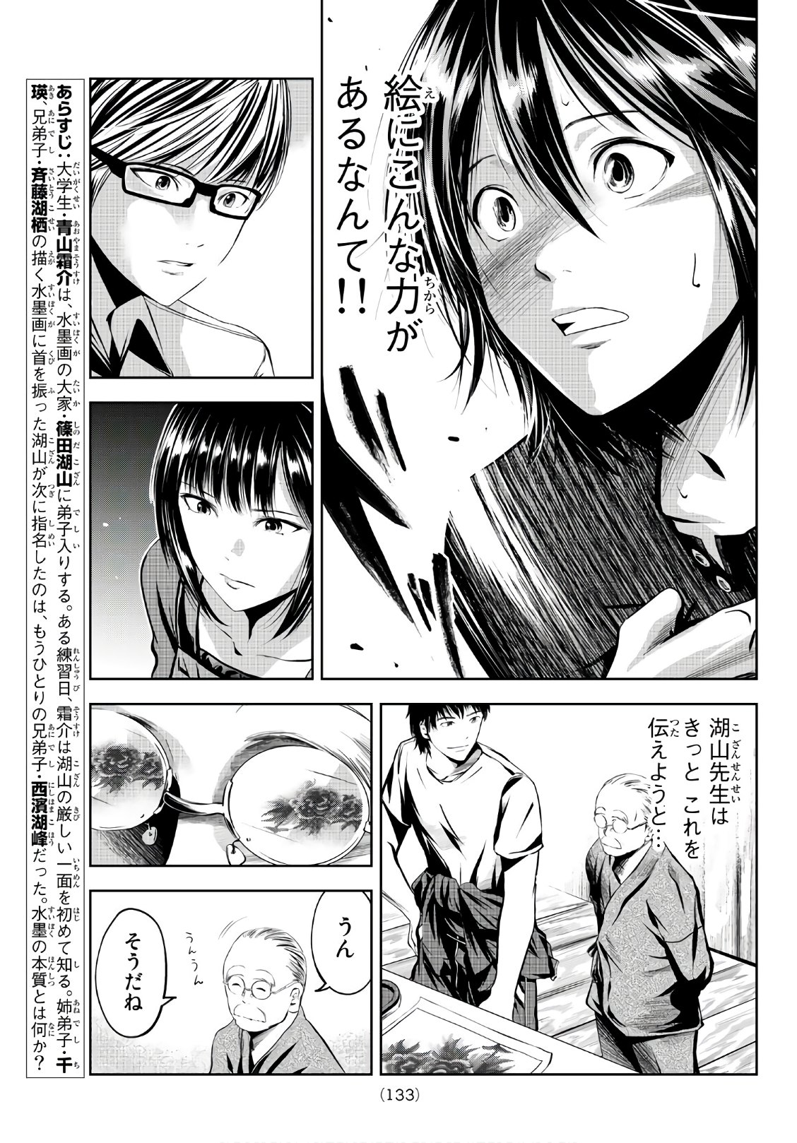 Sen wa, Boku wo Egaku Chapter 14 5ページ