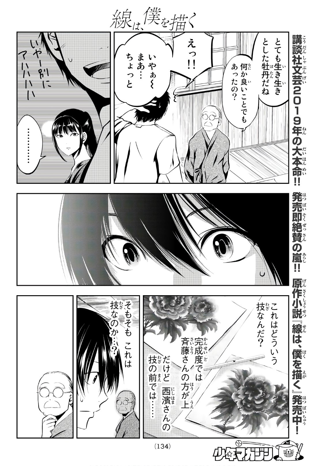 Sen wa, Boku wo Egaku Chapter 14 6ページ
