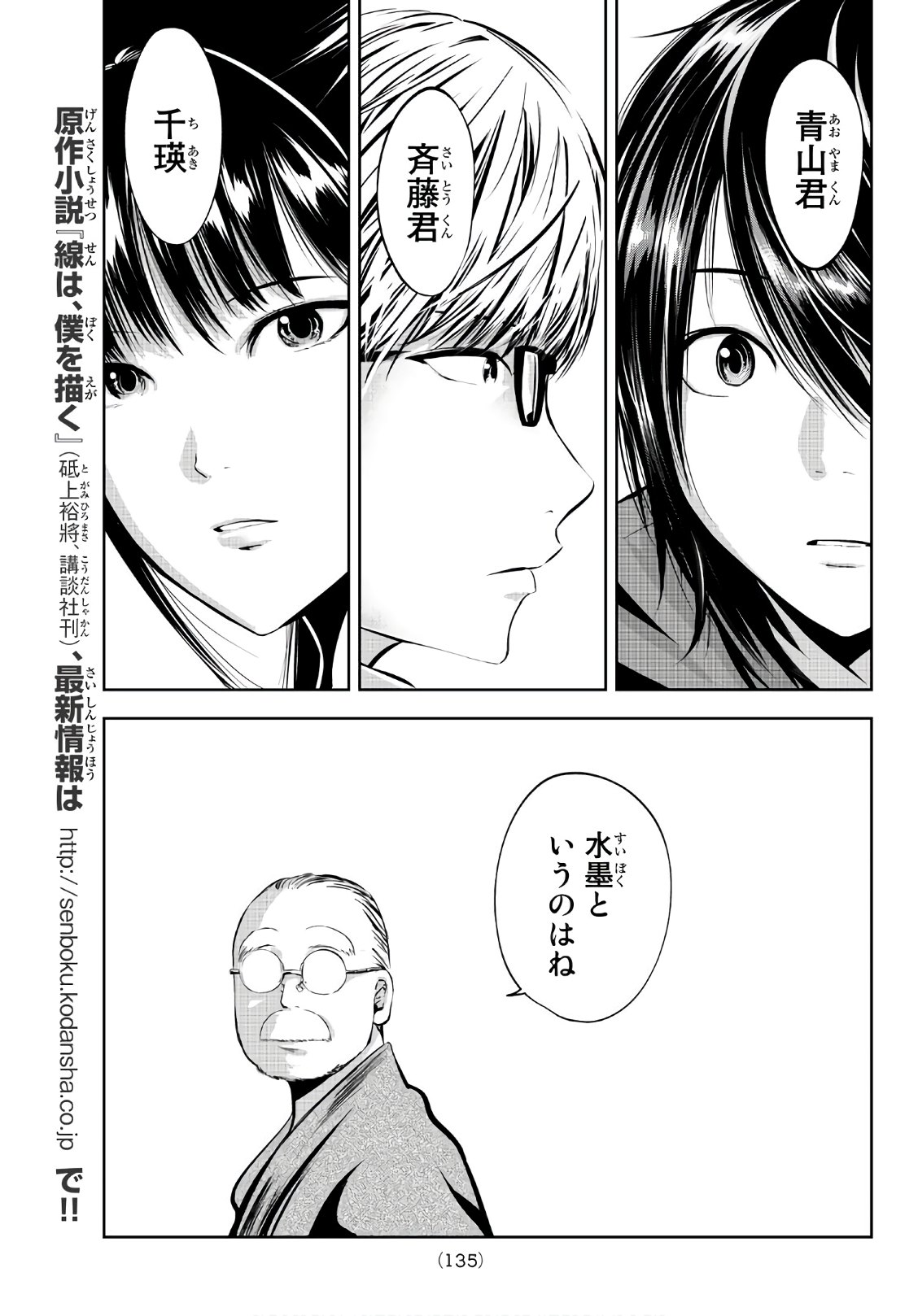 Sen wa, Boku wo Egaku Chapter 14 7ページ