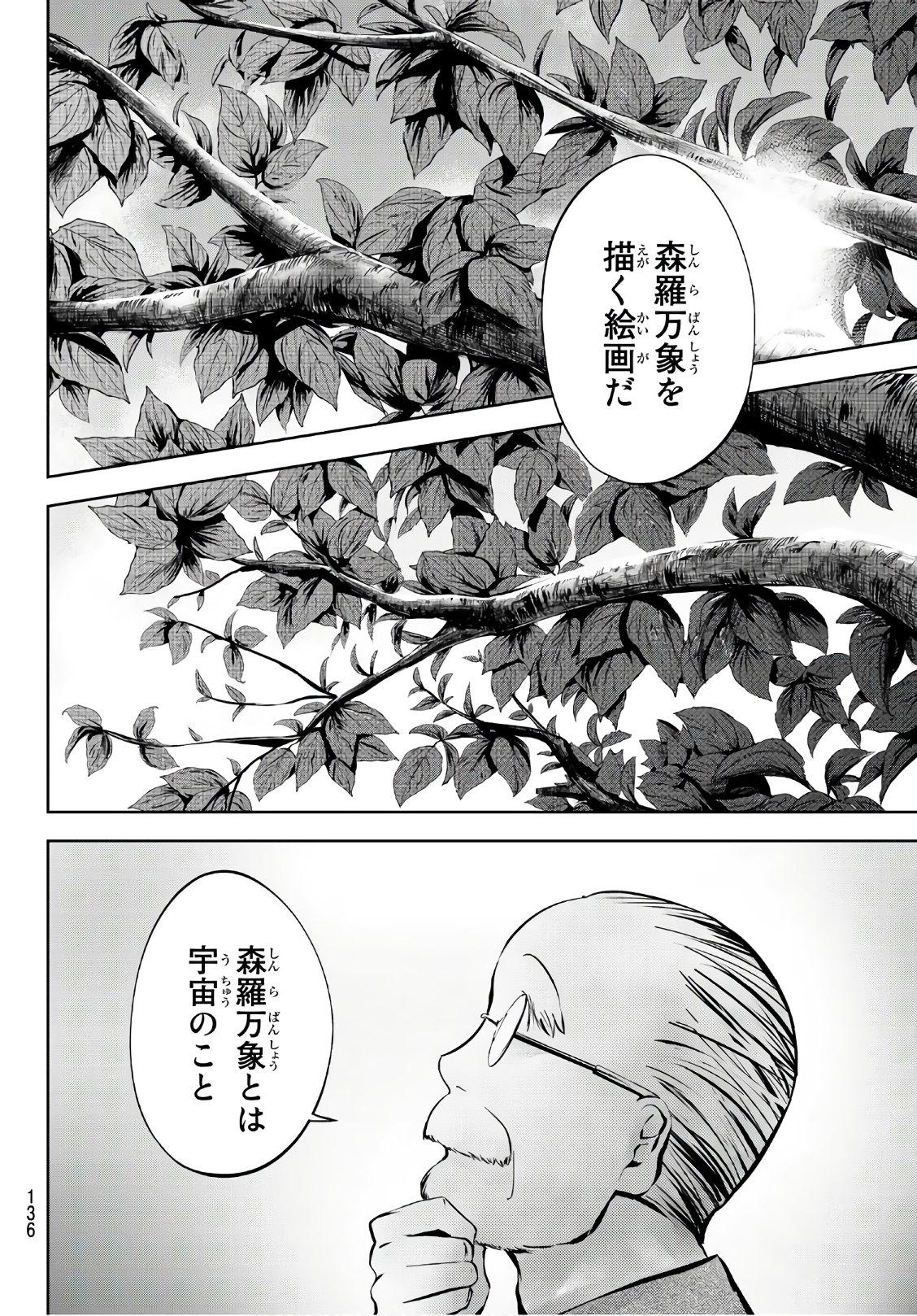 Sen wa, Boku wo Egaku Chapter 14 8ページ