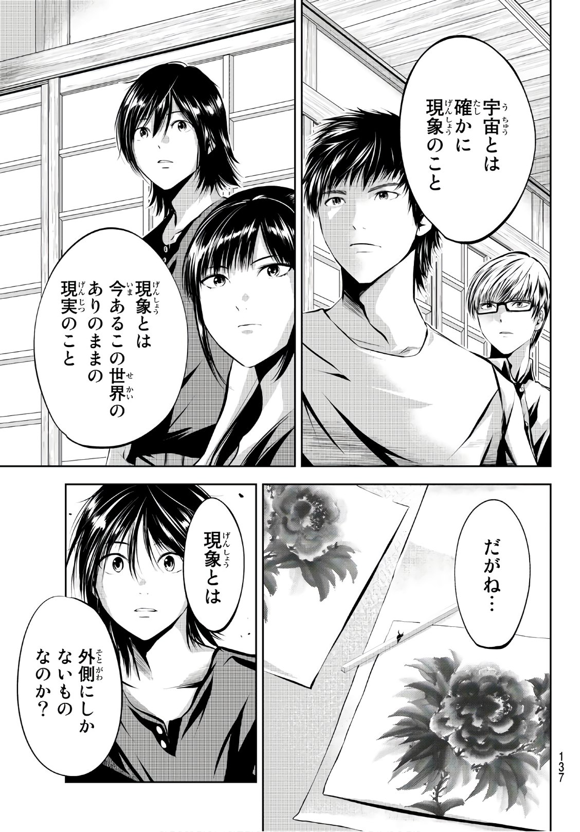 Sen wa, Boku wo Egaku Chapter 14 9ページ