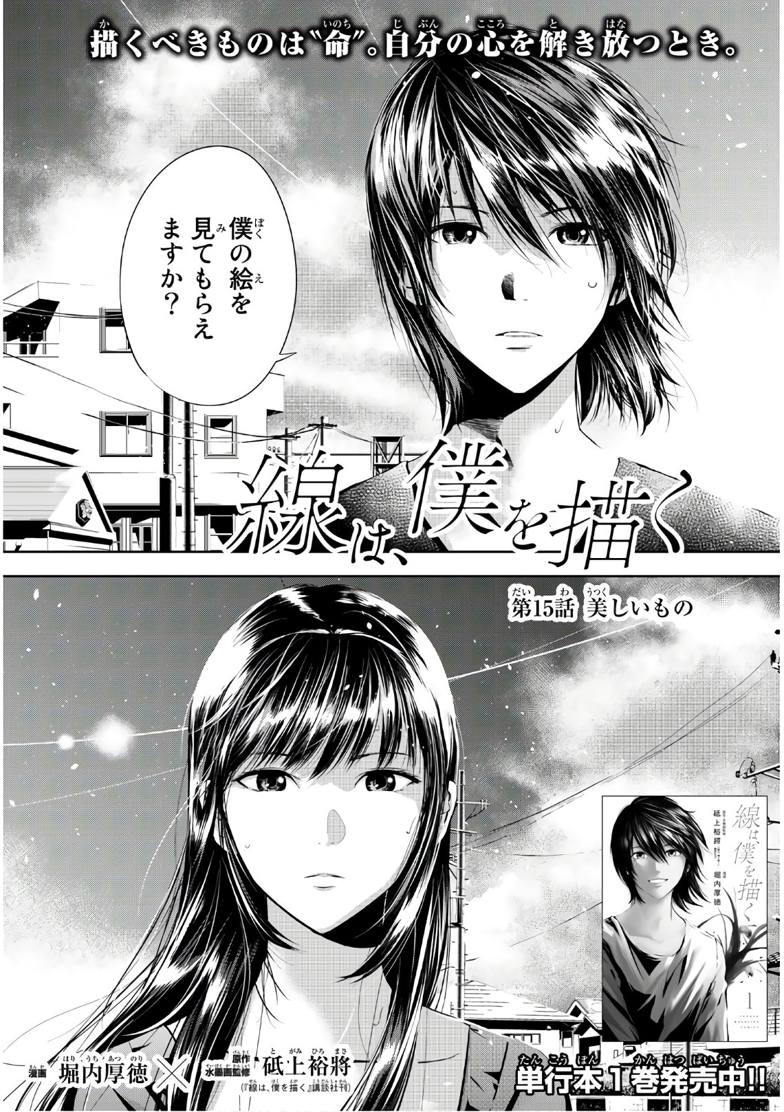 Sen wa, Boku wo Egaku Chapter 15 1ページ