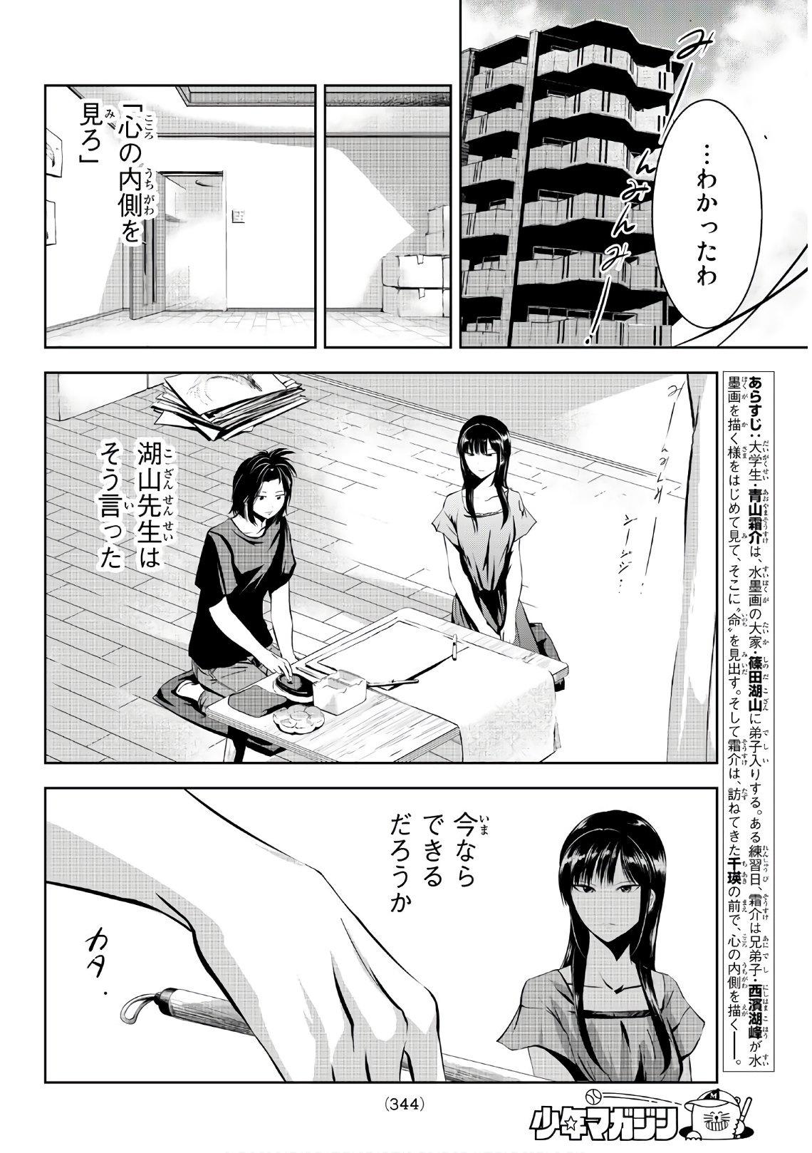 Sen wa, Boku wo Egaku Chapter 15 2ページ