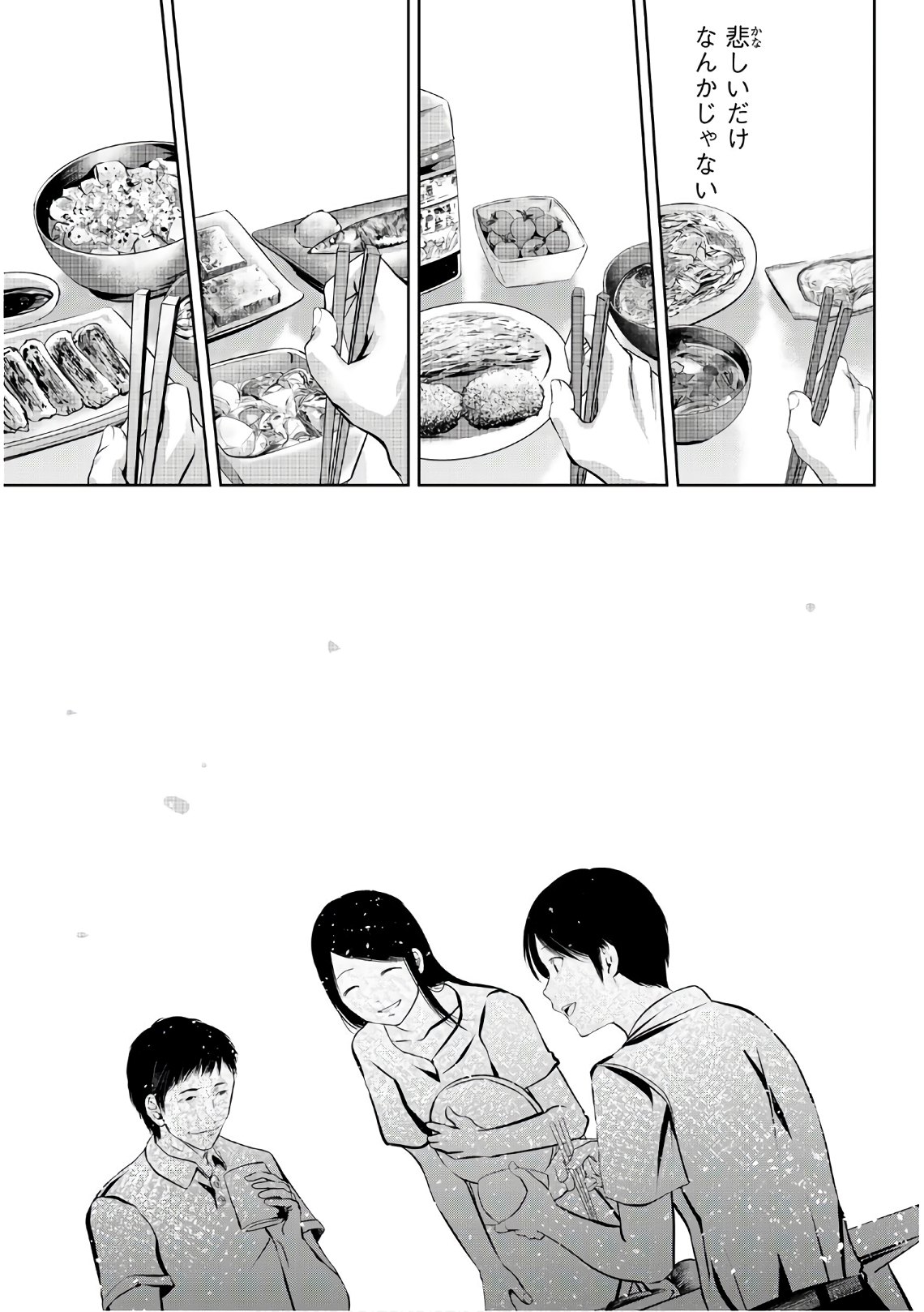 Sen wa, Boku wo Egaku Chapter 15 11ページ