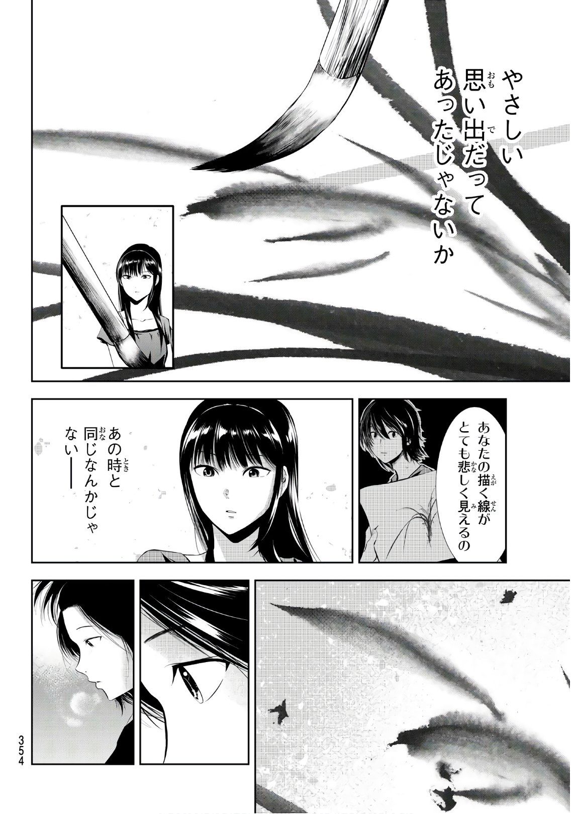 Sen wa, Boku wo Egaku Chapter 15 12ページ