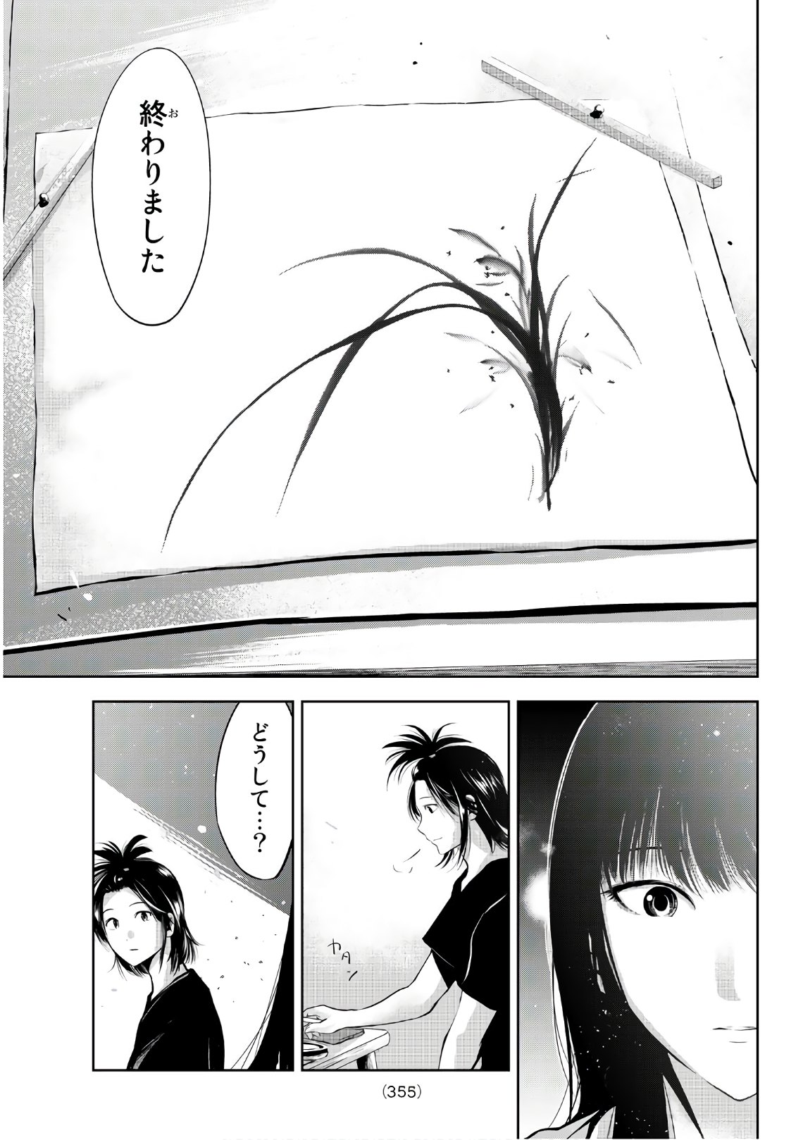 Sen wa, Boku wo Egaku Chapter 15 13ページ