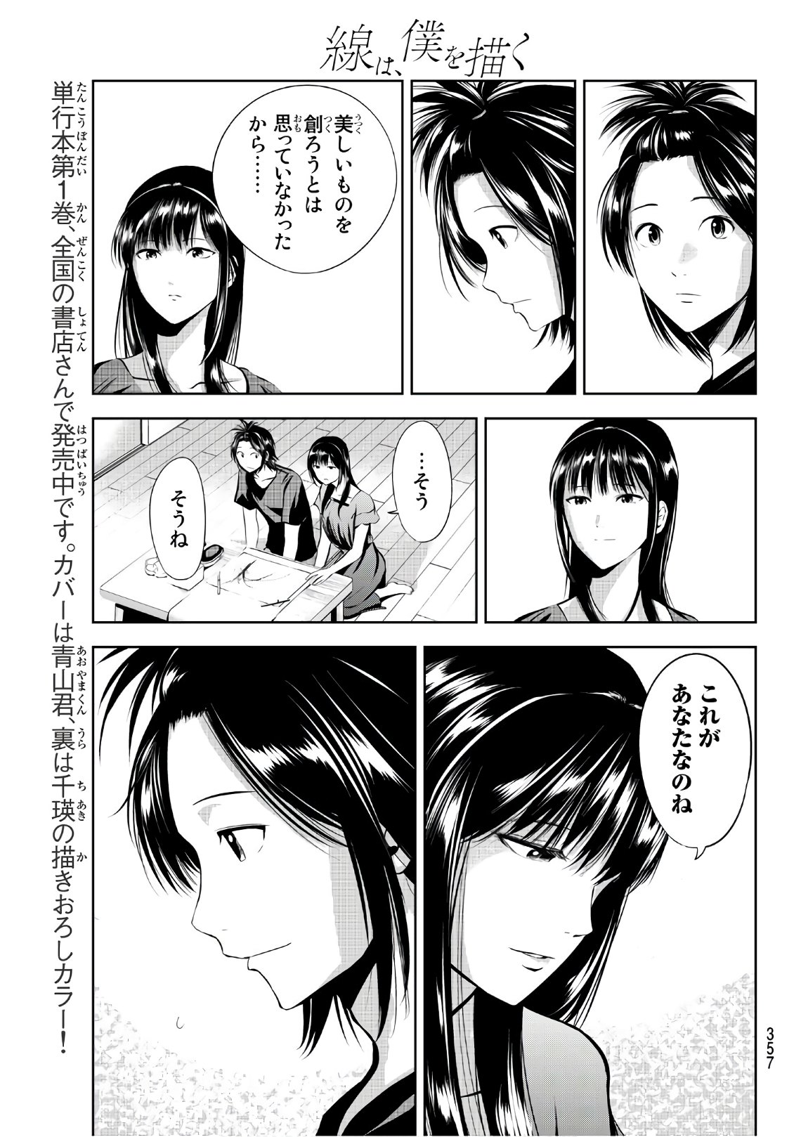 Sen wa, Boku wo Egaku Chapter 15 15ページ
