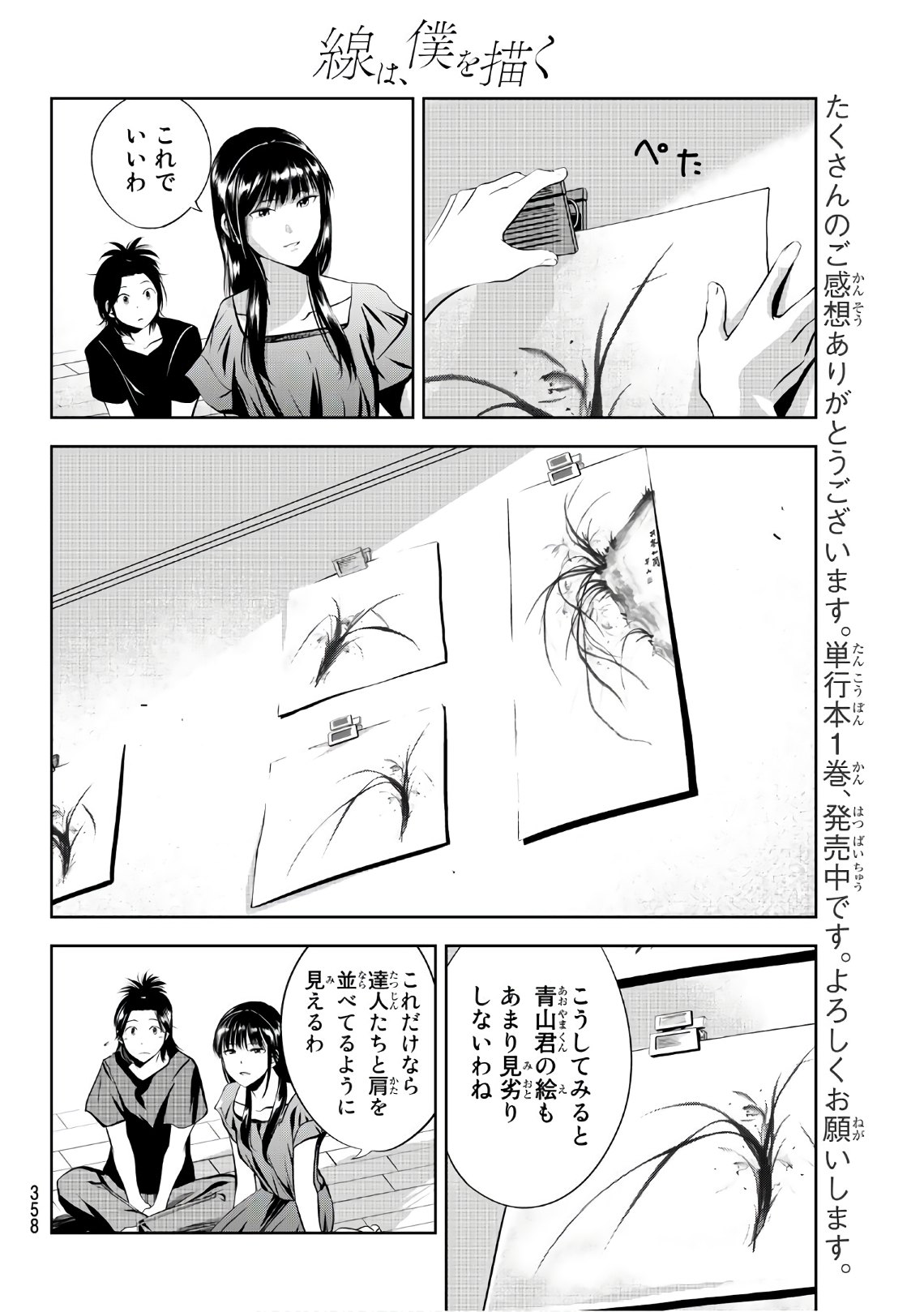 Sen wa, Boku wo Egaku Chapter 15 16ページ