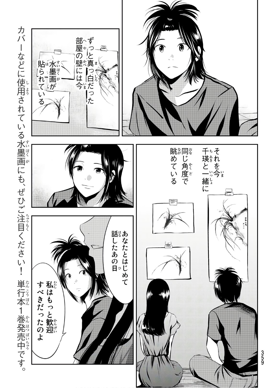 Sen wa, Boku wo Egaku Chapter 15 17ページ