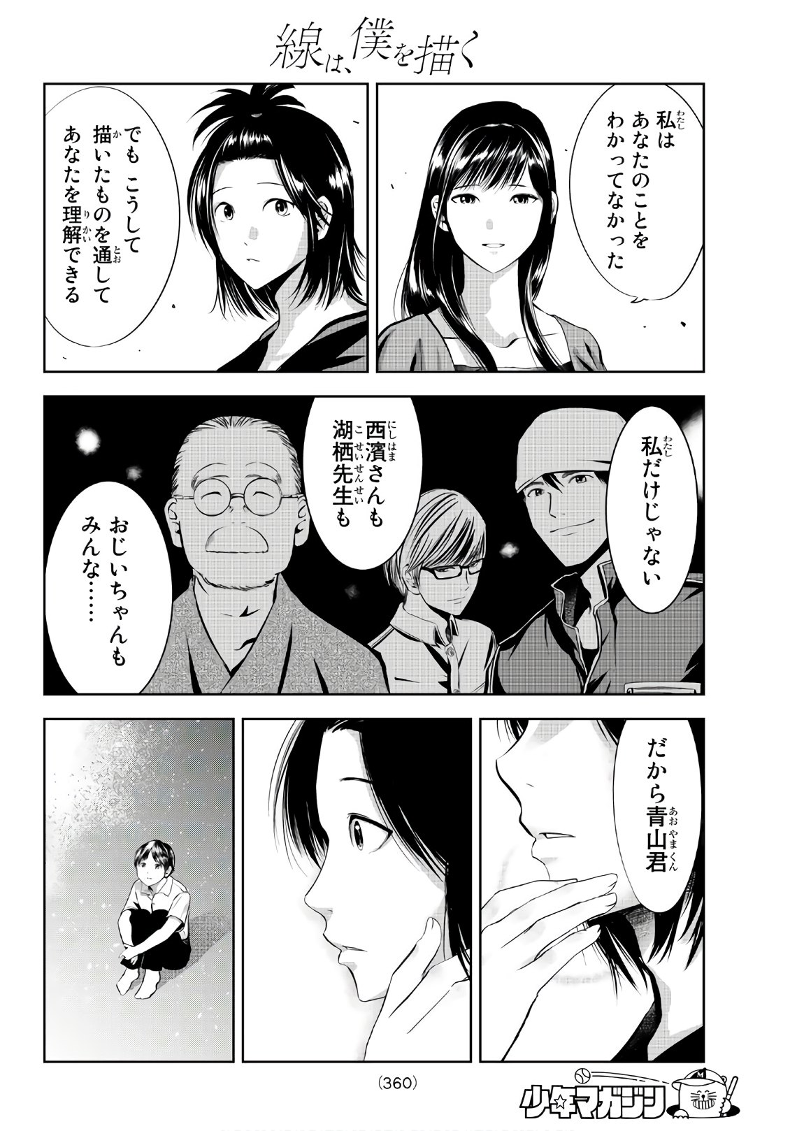 Sen wa, Boku wo Egaku Chapter 15 18ページ