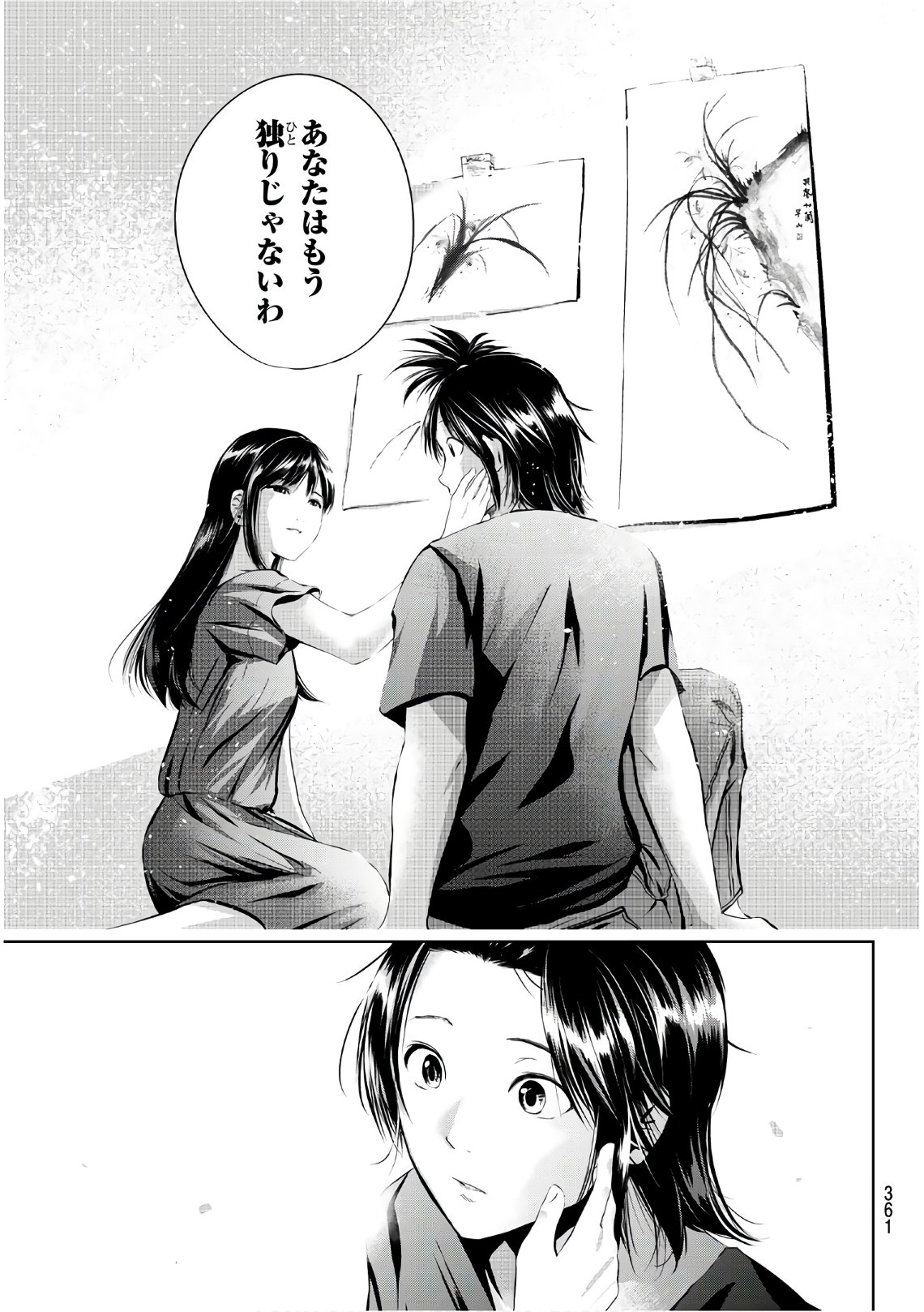Sen wa, Boku wo Egaku Chapter 15 19ページ