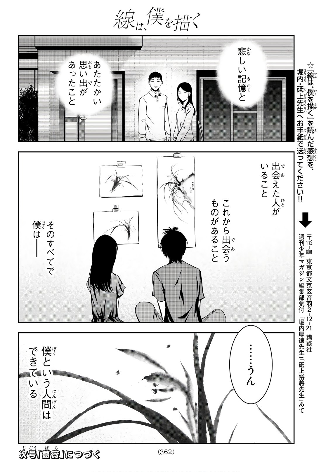 Sen wa, Boku wo Egaku Chapter 15 20ページ