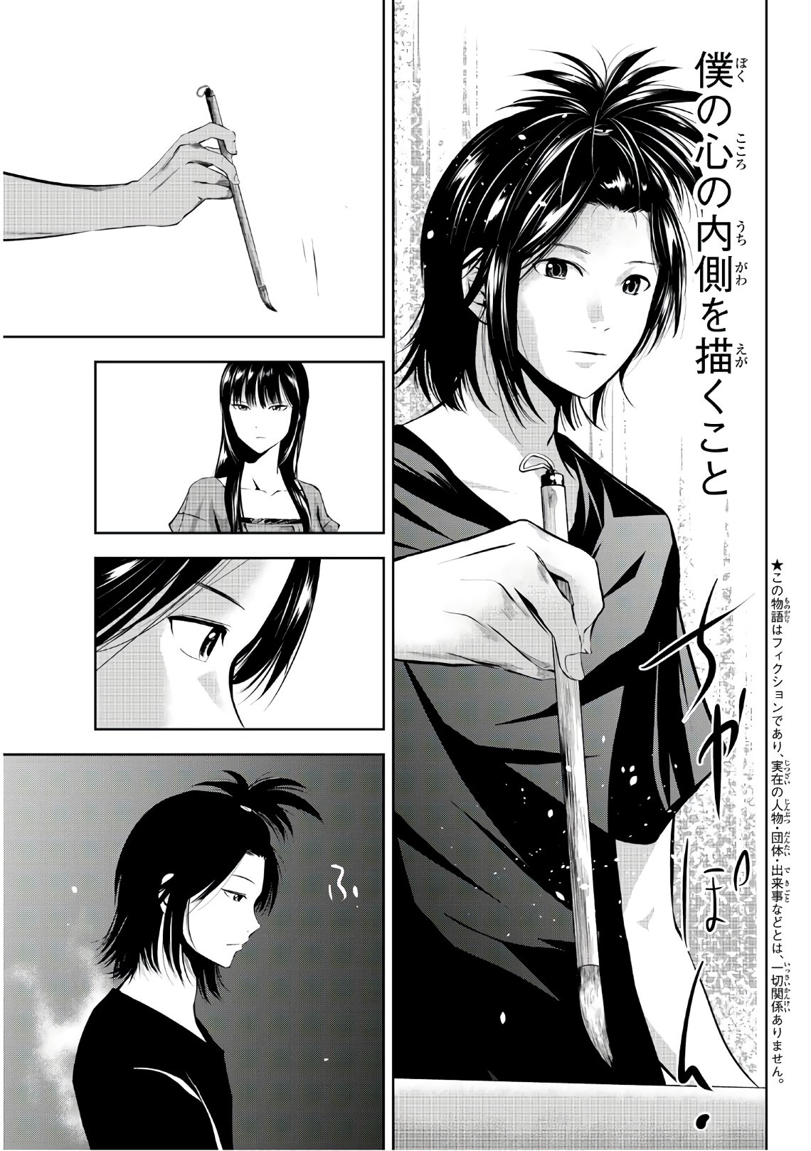 Sen wa, Boku wo Egaku Chapter 15 3ページ
