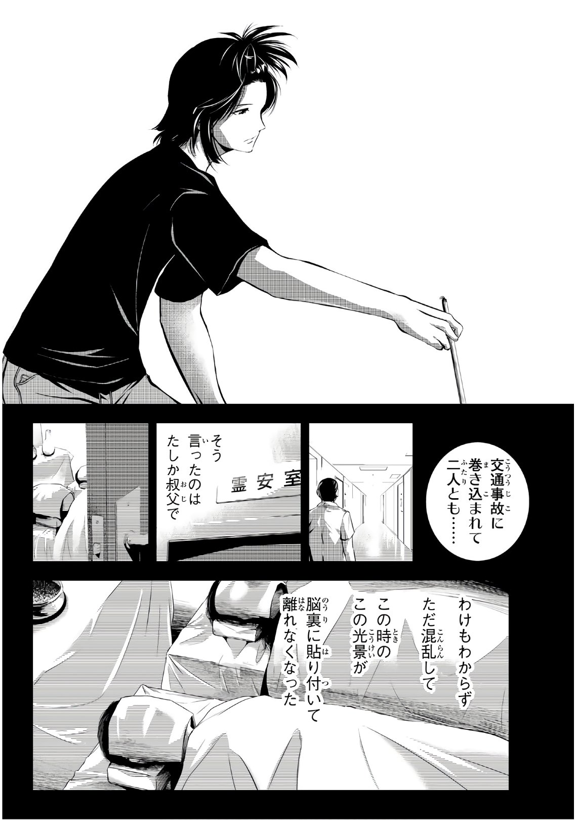 Sen wa, Boku wo Egaku Chapter 15 4ページ