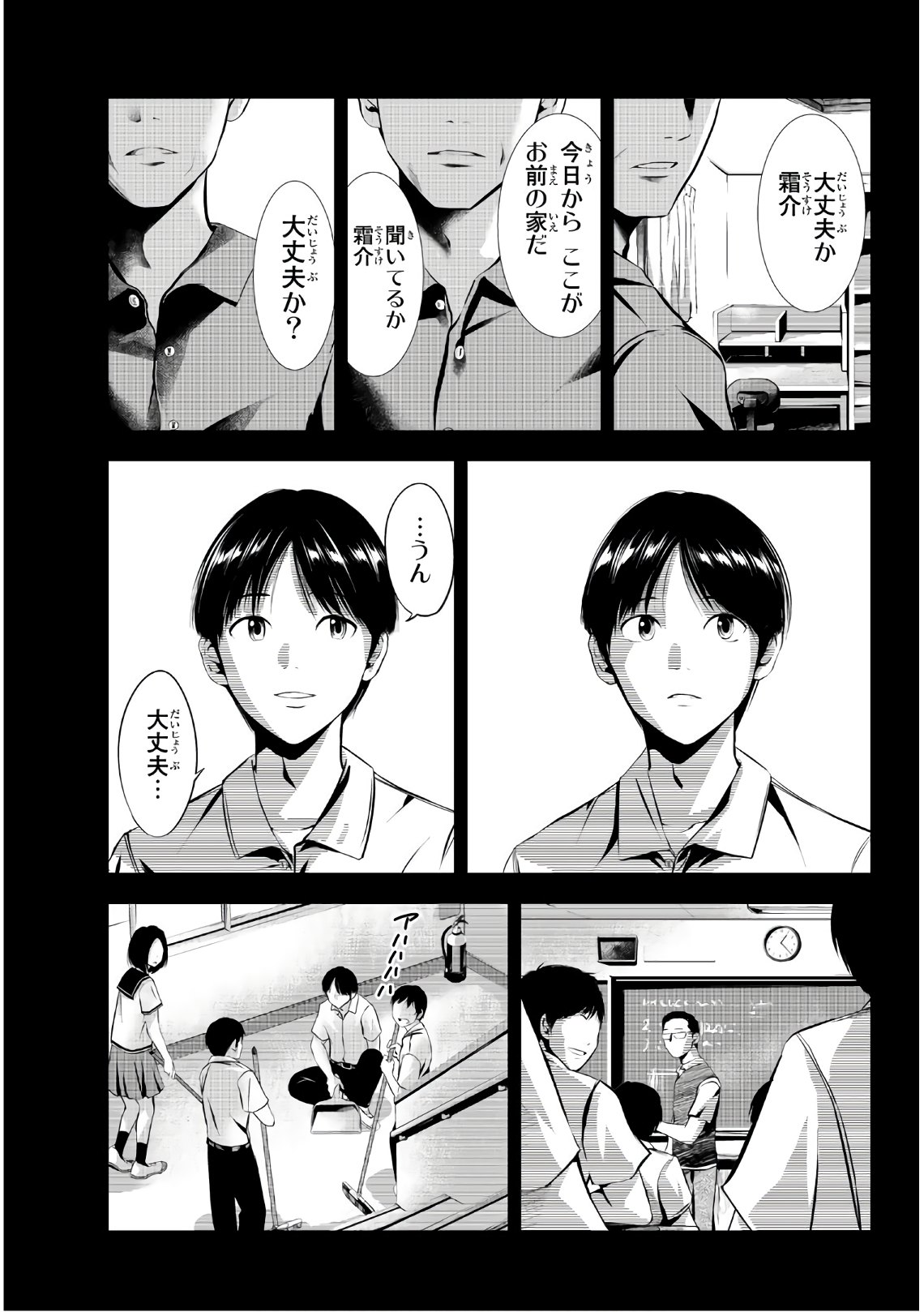 Sen wa, Boku wo Egaku Chapter 15 5ページ