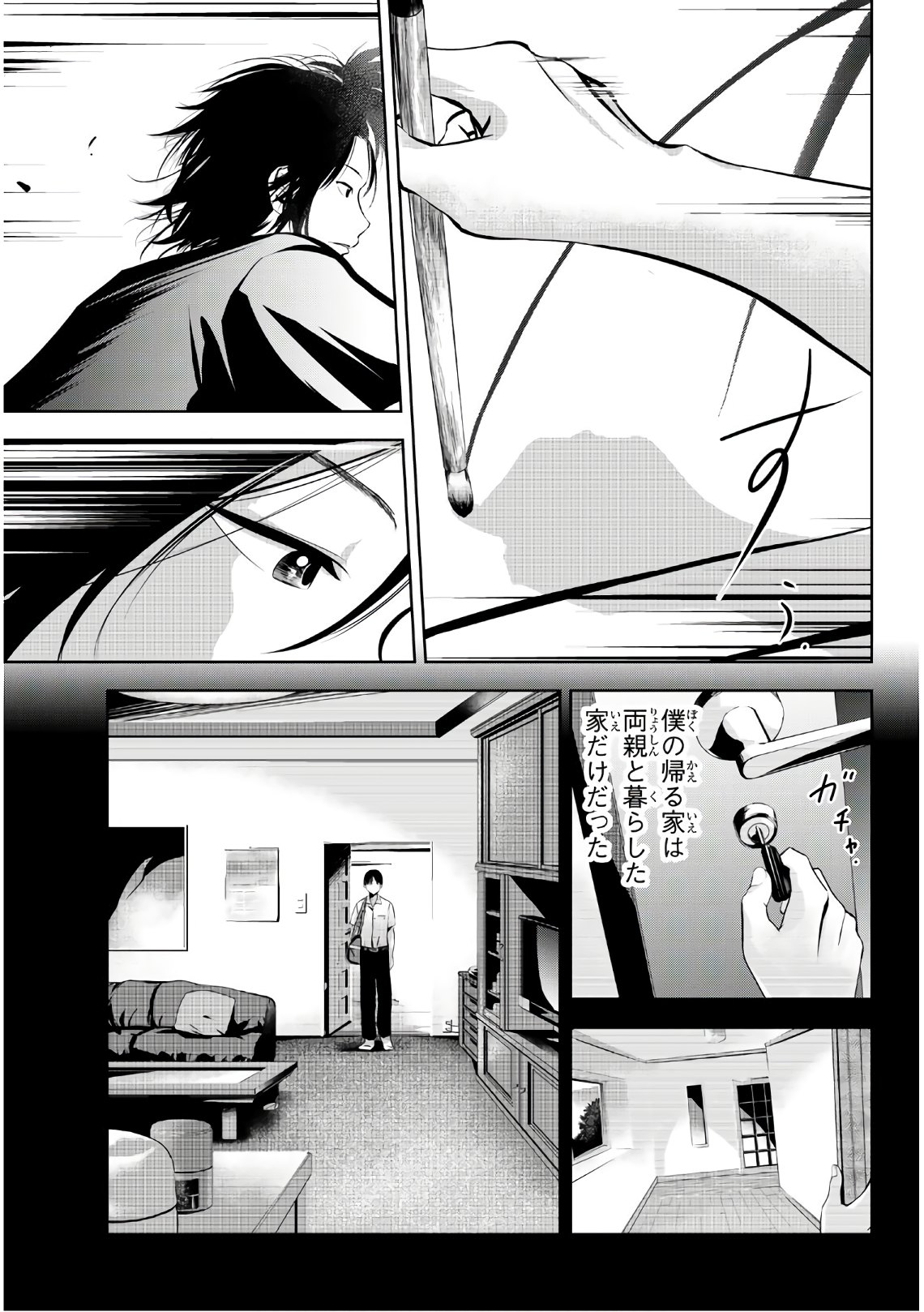 Sen wa, Boku wo Egaku Chapter 15 7ページ