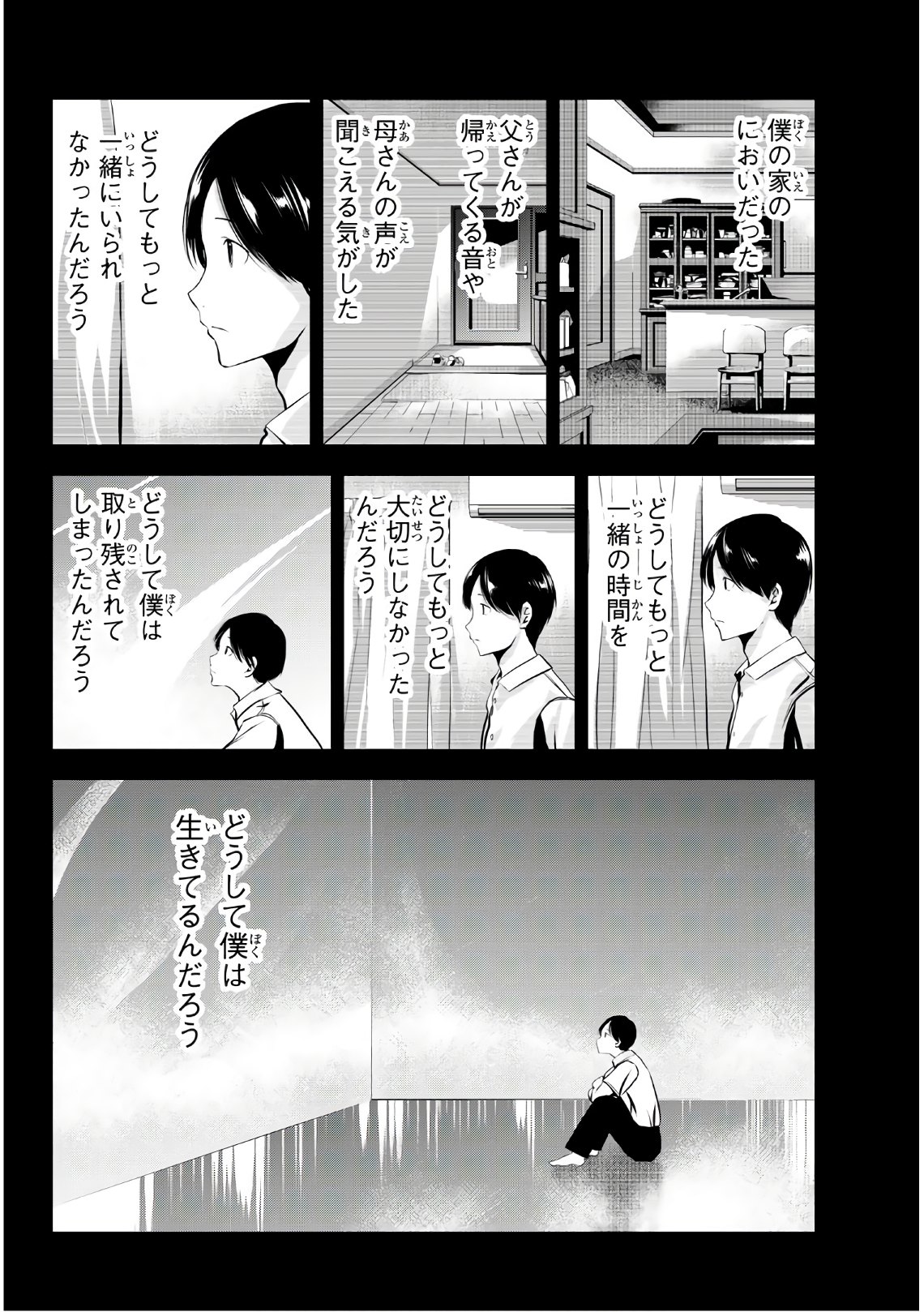 Sen wa, Boku wo Egaku Chapter 15 8ページ