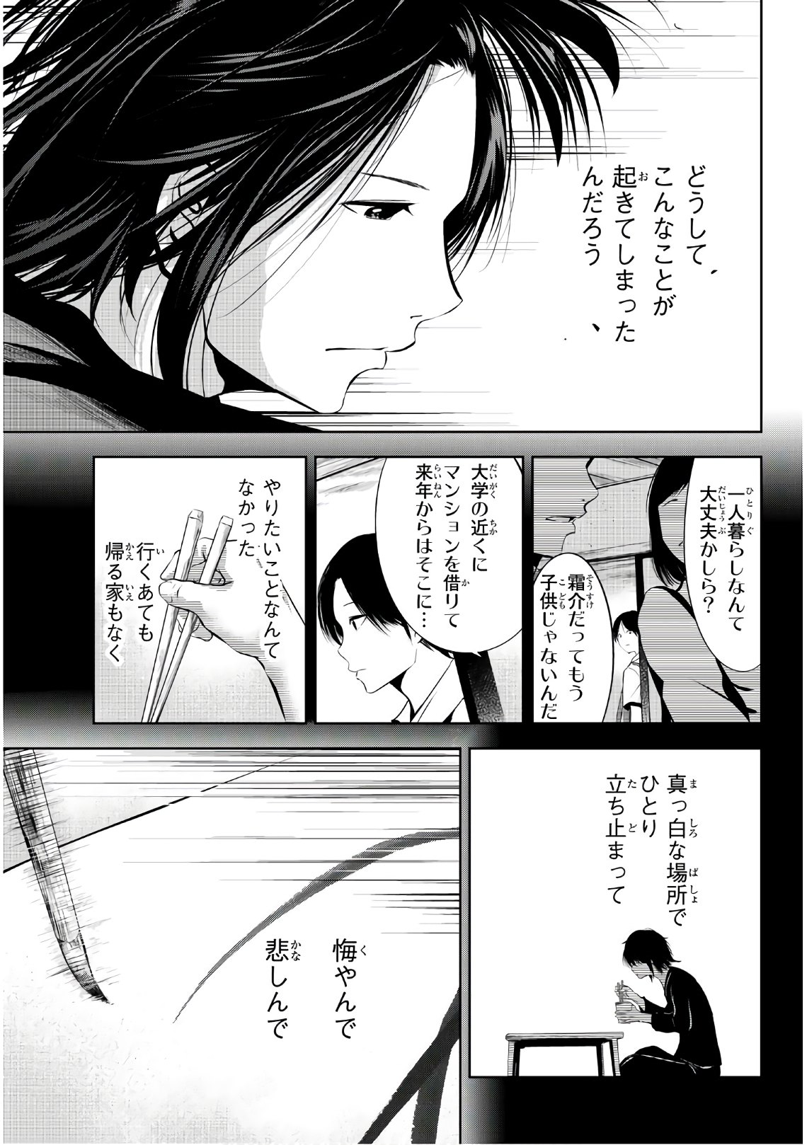 Sen wa, Boku wo Egaku Chapter 15 9ページ