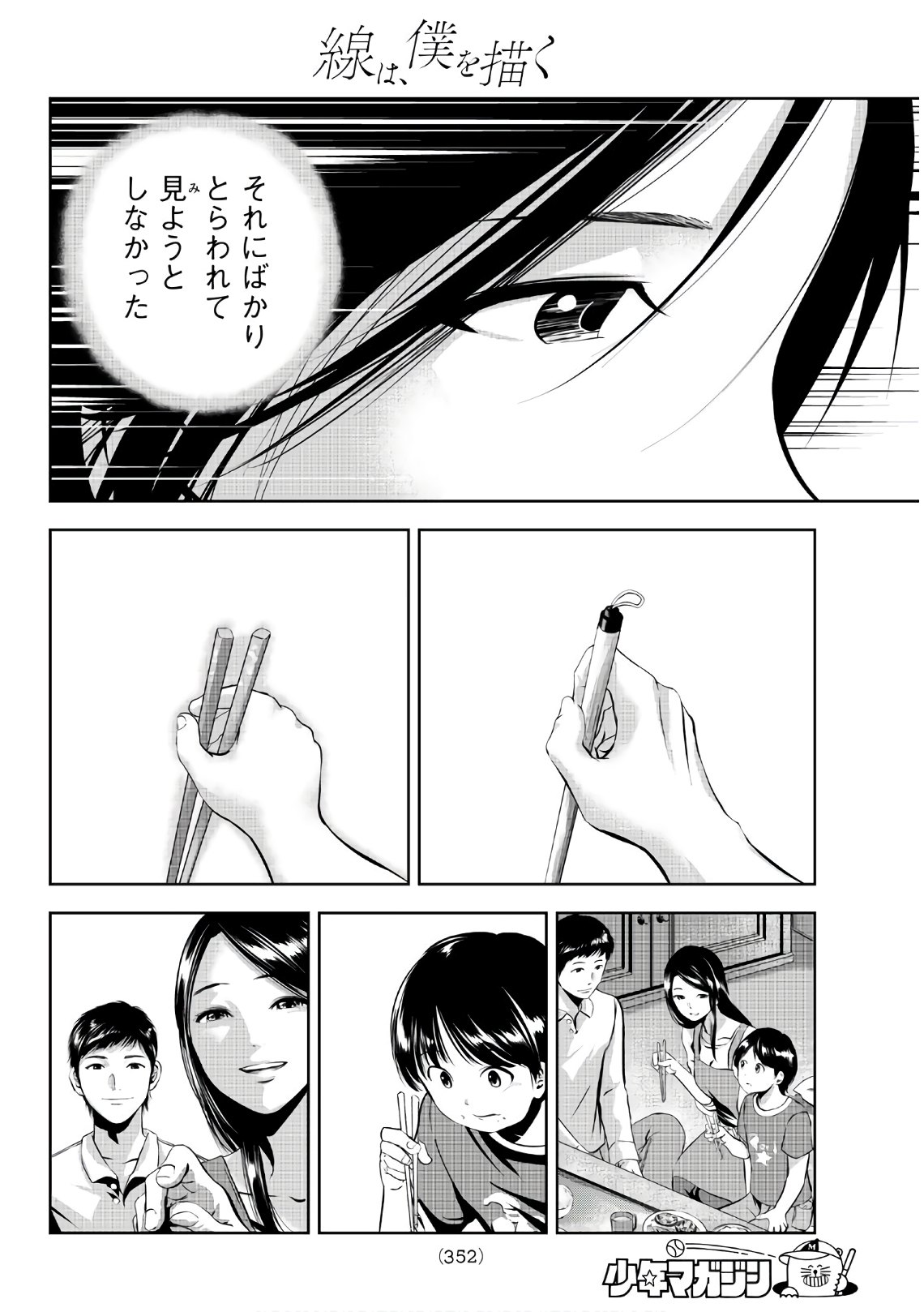 Sen wa, Boku wo Egaku Chapter 15 10ページ