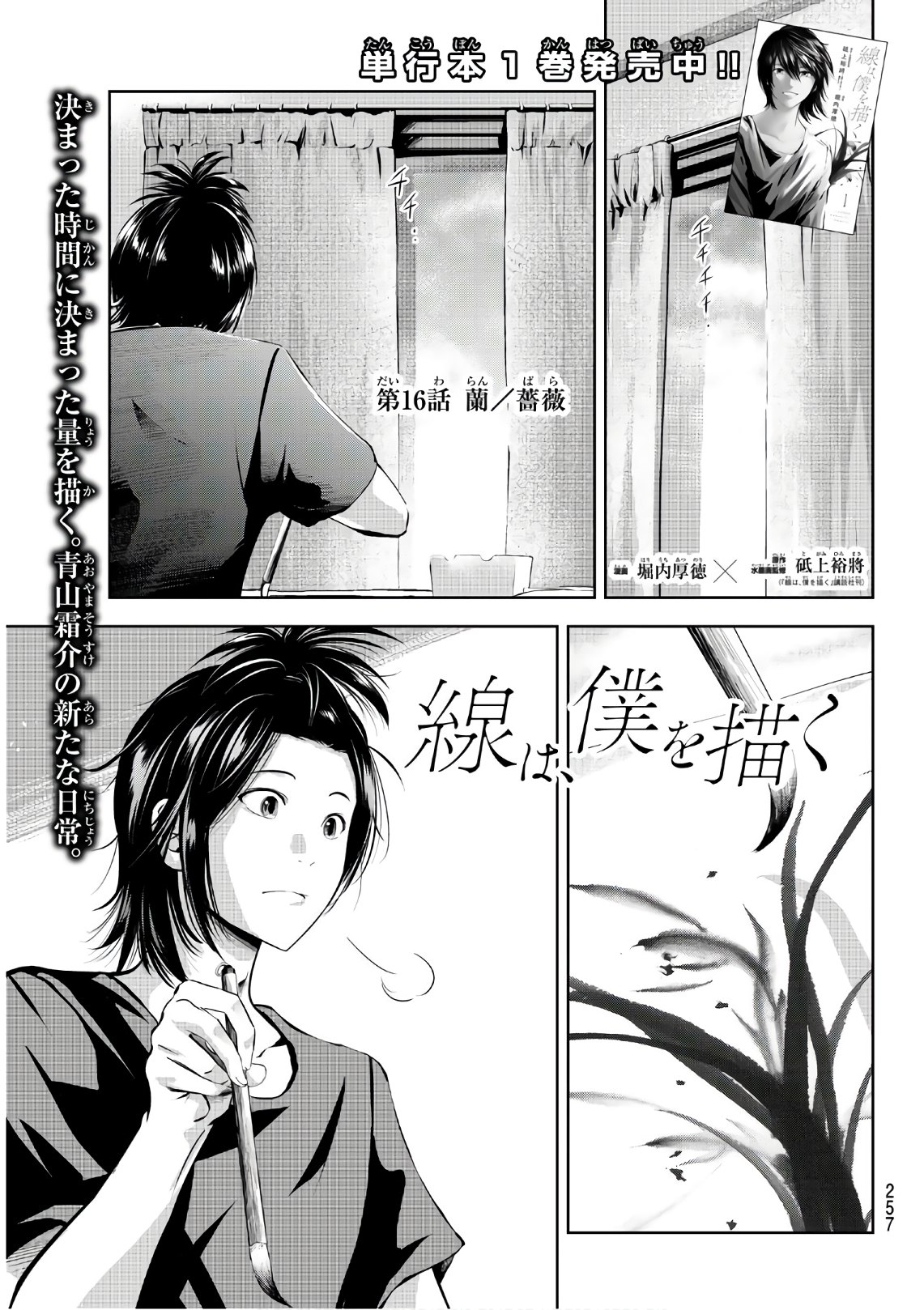 Sen wa, Boku wo Egaku Chapter 16 1ページ