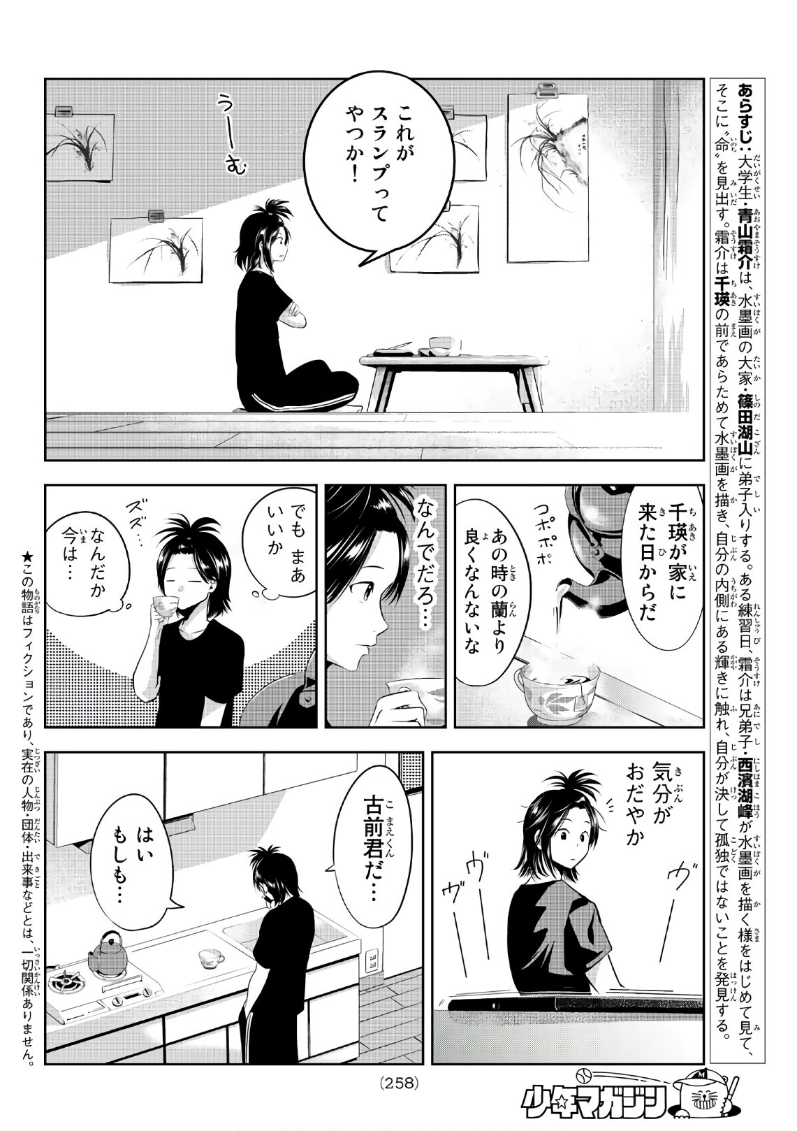 Sen wa, Boku wo Egaku Chapter 16 2ページ