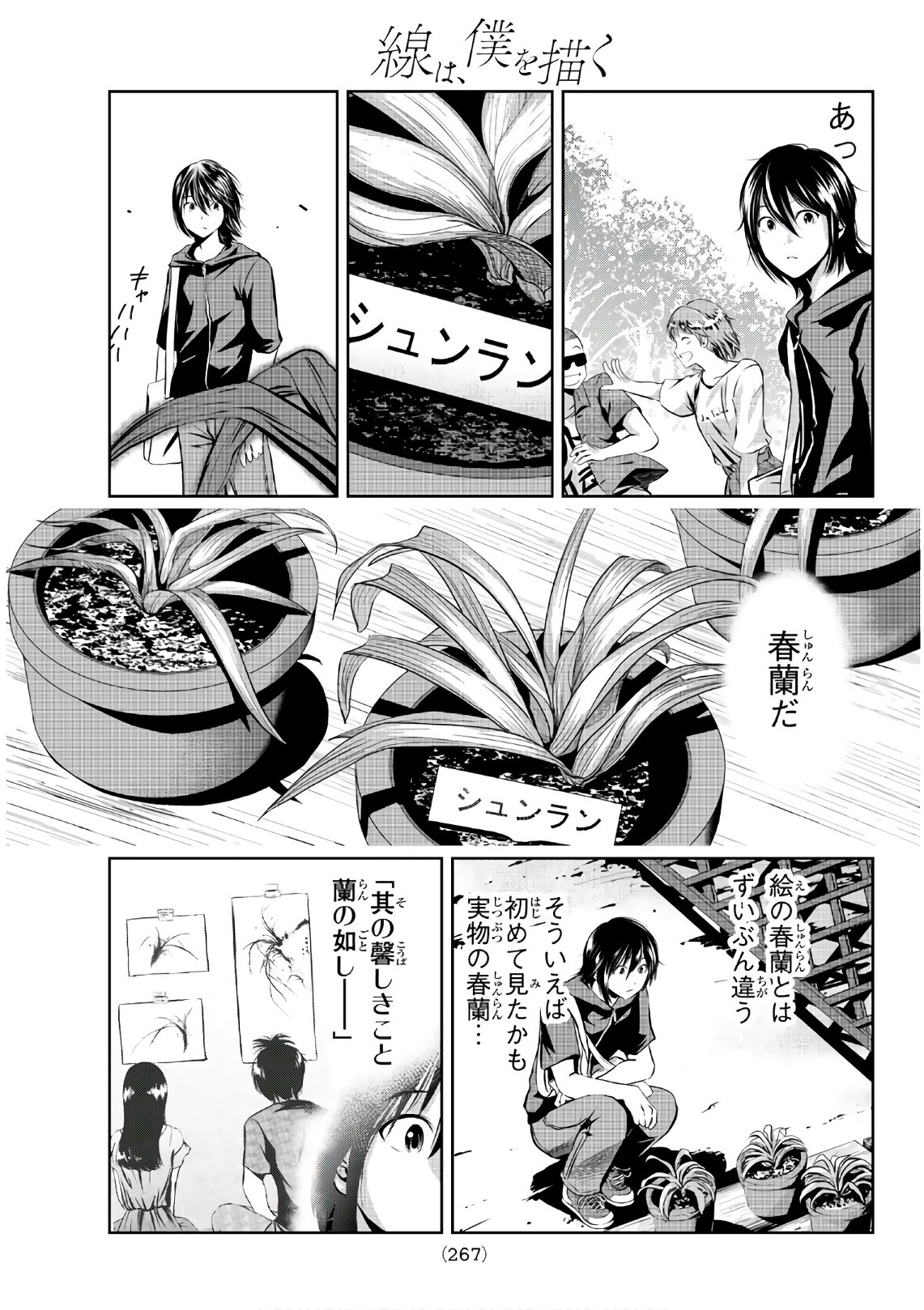 Sen wa, Boku wo Egaku Chapter 16 11ページ