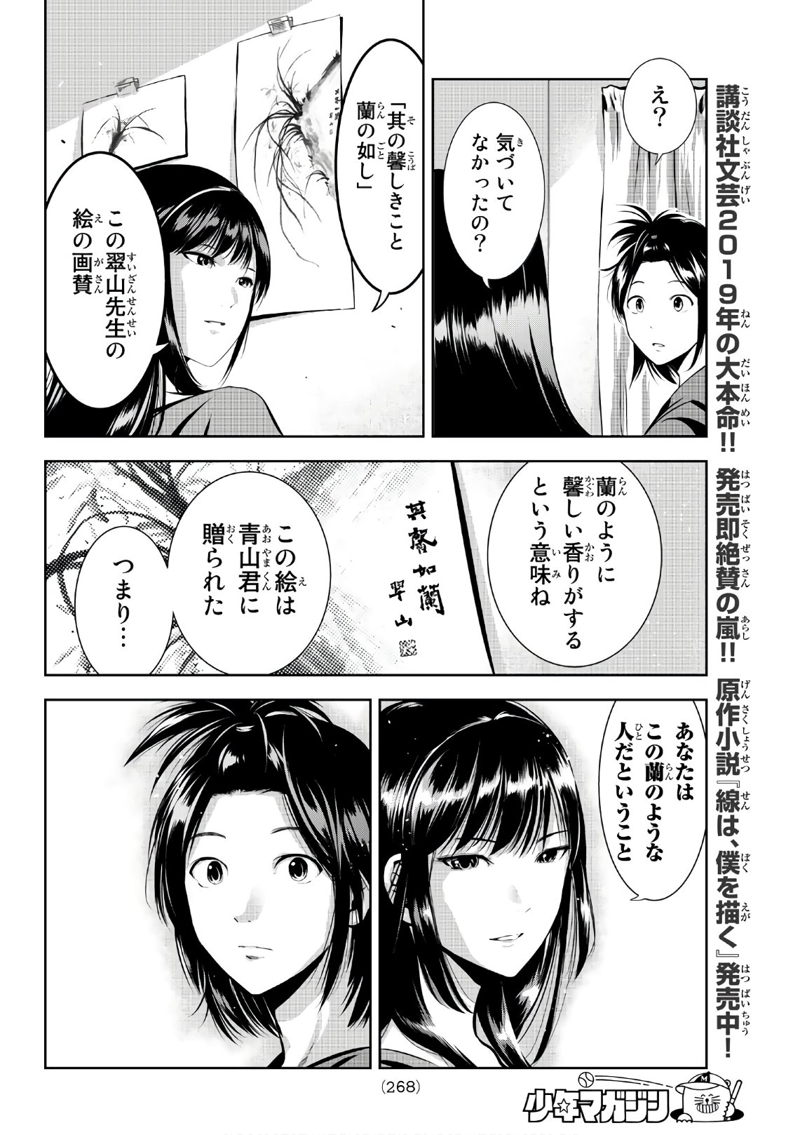 Sen wa, Boku wo Egaku Chapter 16 12ページ
