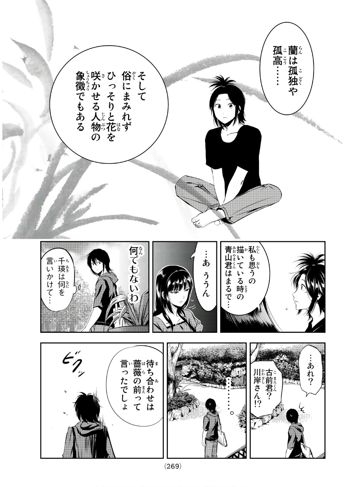 Sen wa, Boku wo Egaku Chapter 16 13ページ