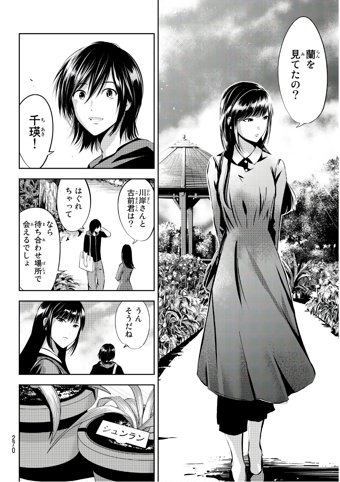 Sen wa, Boku wo Egaku Chapter 16 14ページ