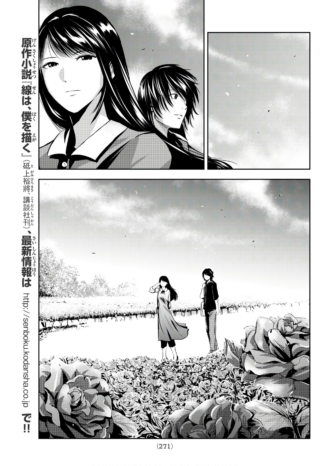 Sen wa, Boku wo Egaku Chapter 16 15ページ