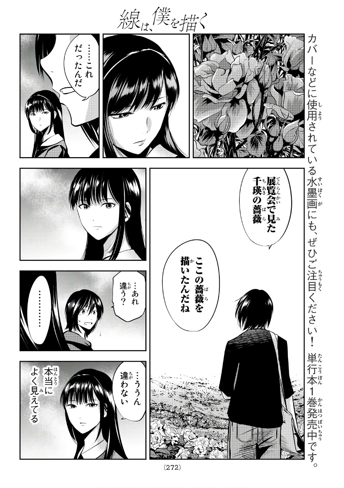 Sen wa, Boku wo Egaku Chapter 16 16ページ