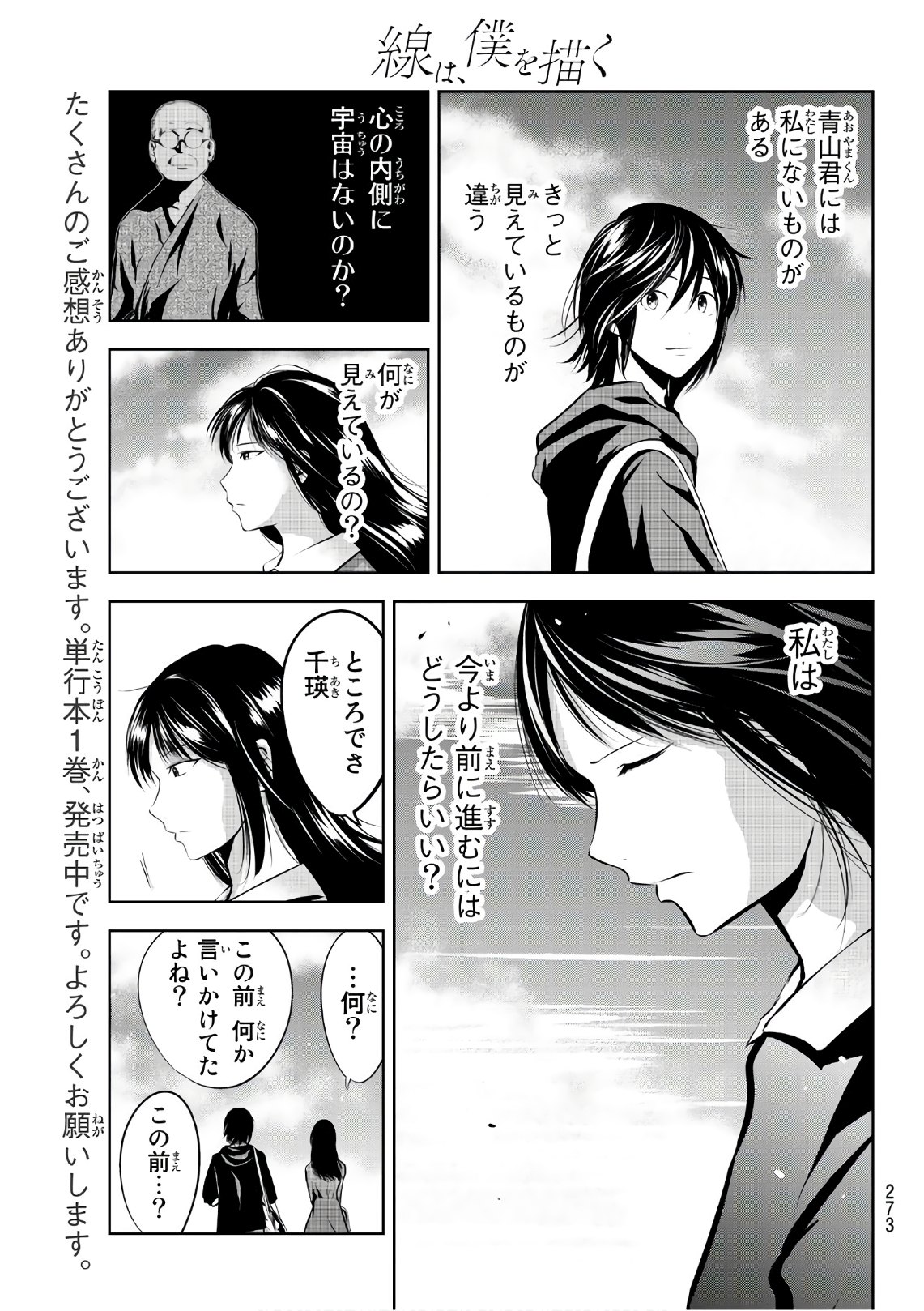 Sen wa, Boku wo Egaku Chapter 16 17ページ