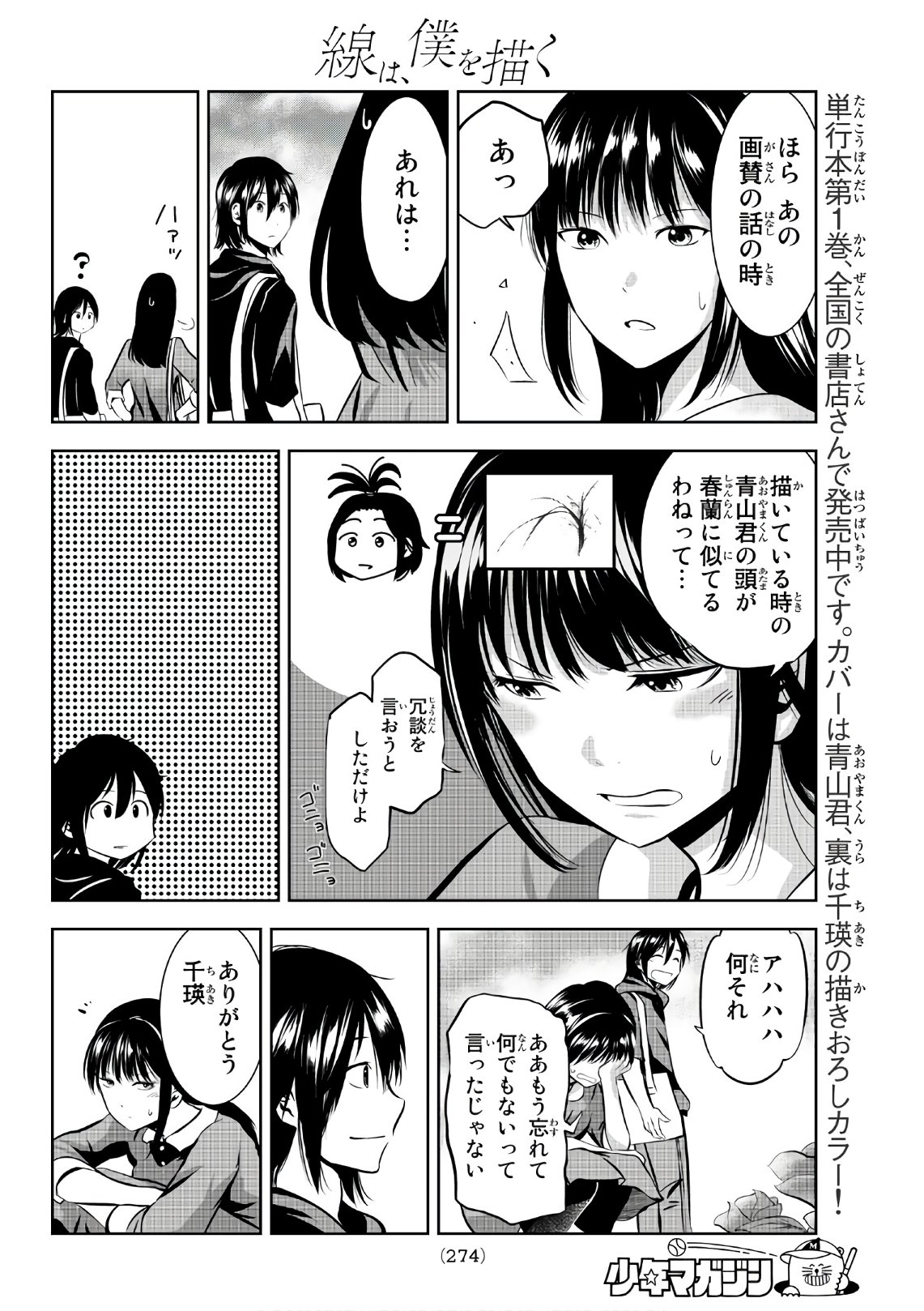 Sen wa, Boku wo Egaku Chapter 16 18ページ