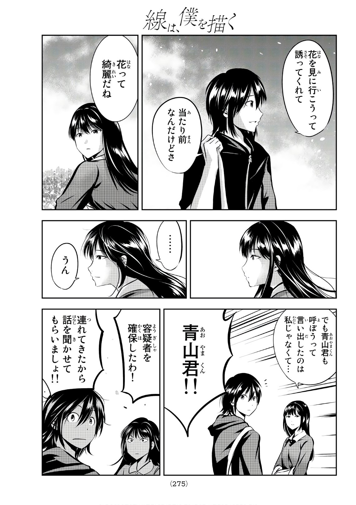 Sen wa, Boku wo Egaku Chapter 16 19ページ
