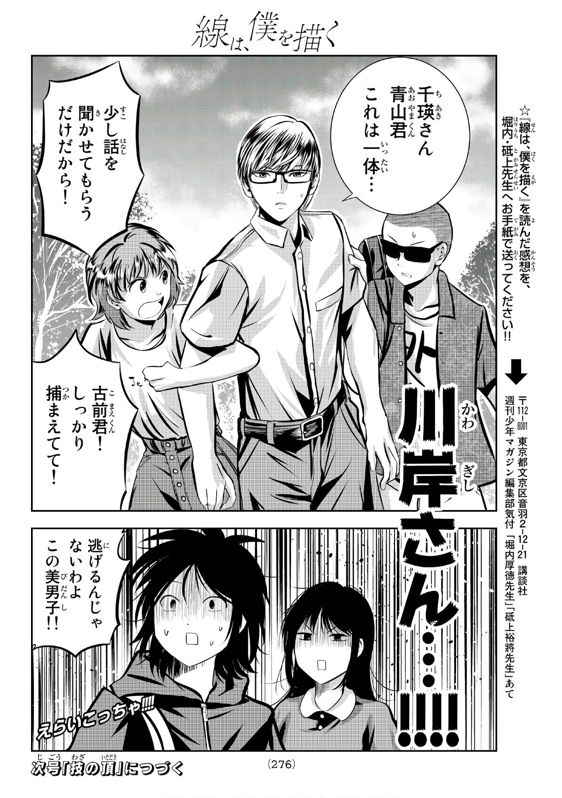 Sen wa, Boku wo Egaku Chapter 16 20ページ