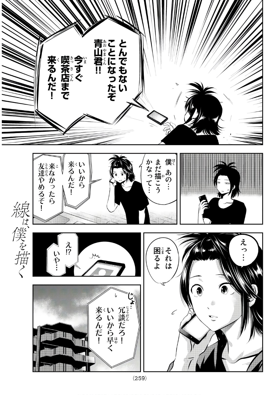 Sen wa, Boku wo Egaku Chapter 16 3ページ